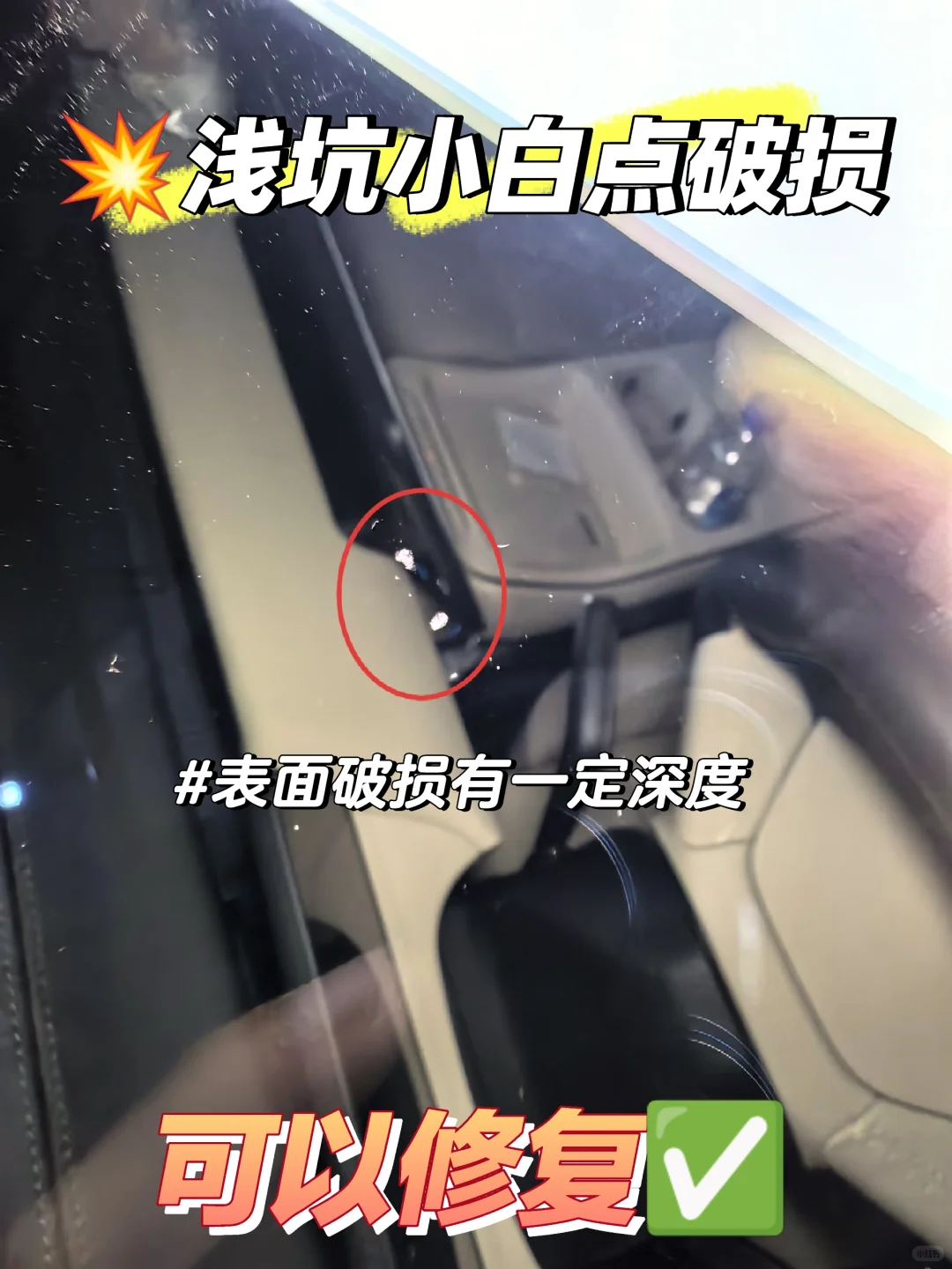 挡风玻璃被石头崩坏了必须要换？被坑惨了！