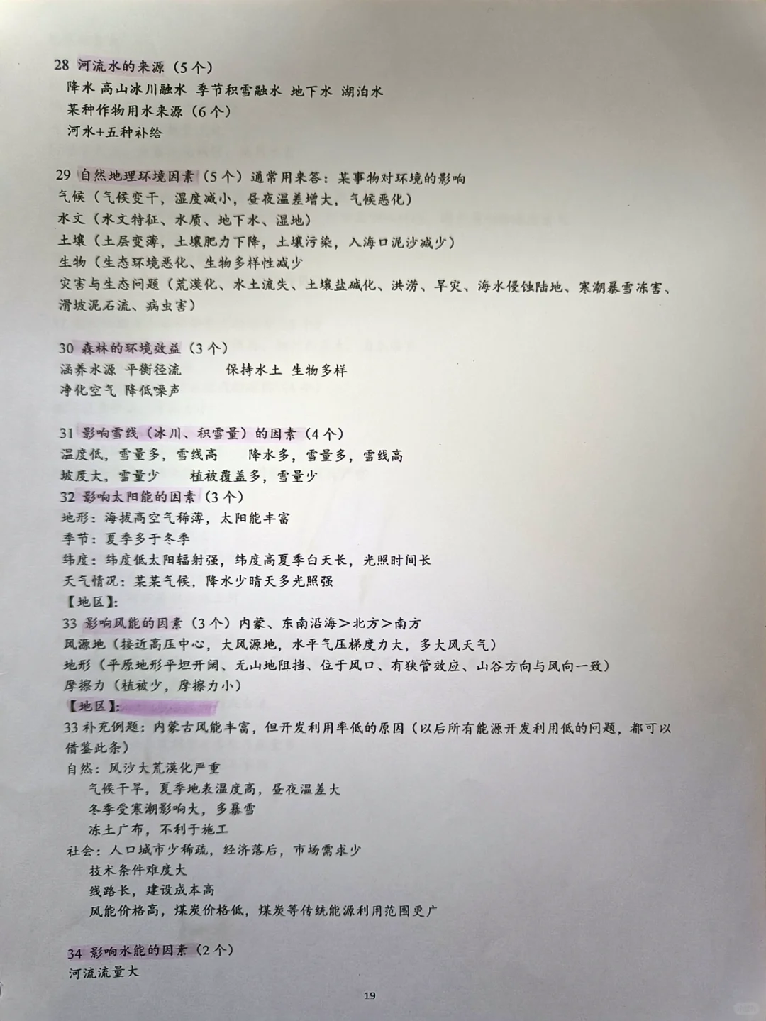 地理答题模板~自然地理部分