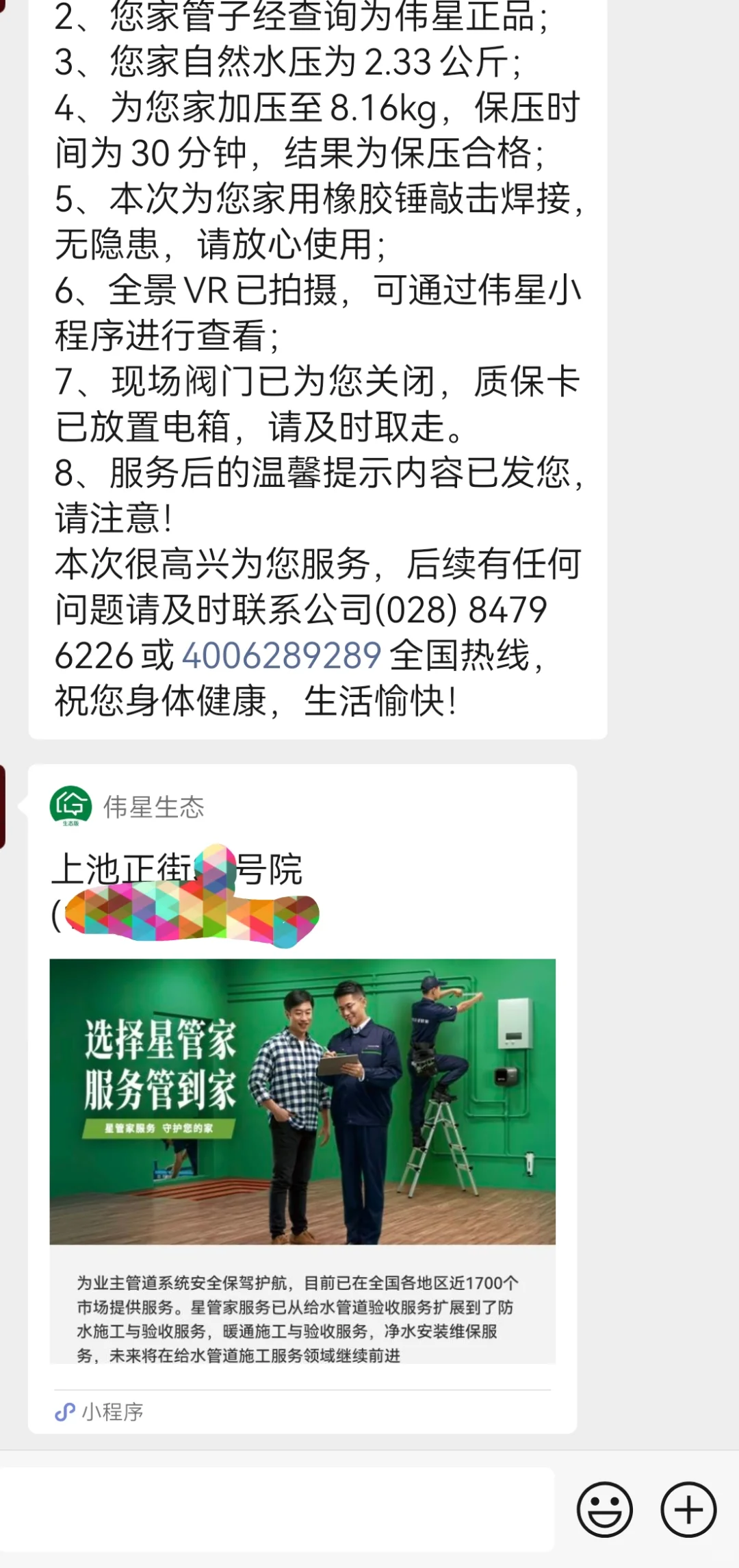 青二老破小装修（10）伟星打压合格