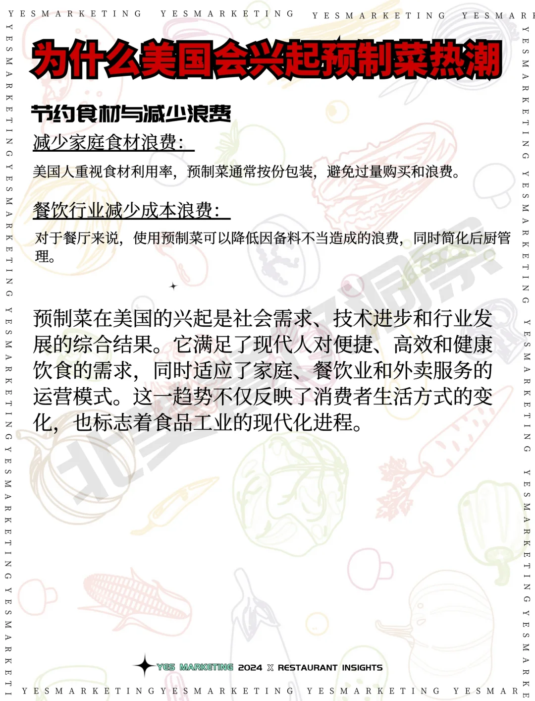 ?你敢说“中餐厅使用预制菜就是一条死路❓‼️