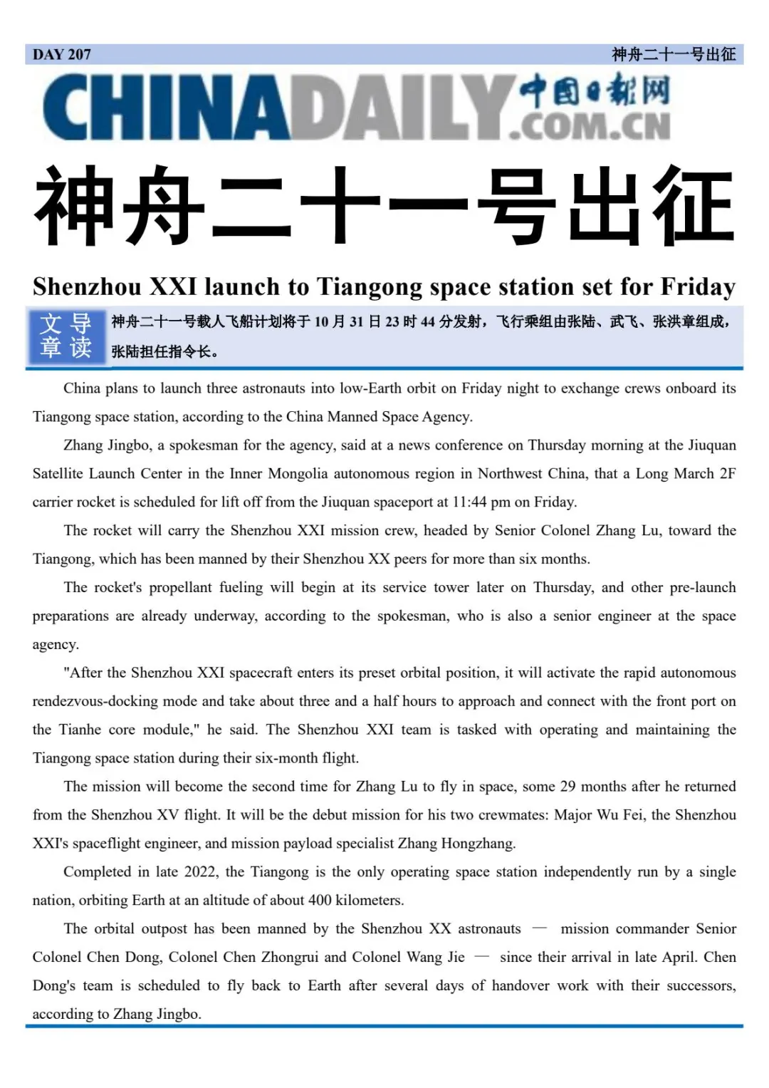 【DAY207】外刊笔记丨神舟二十一号出征