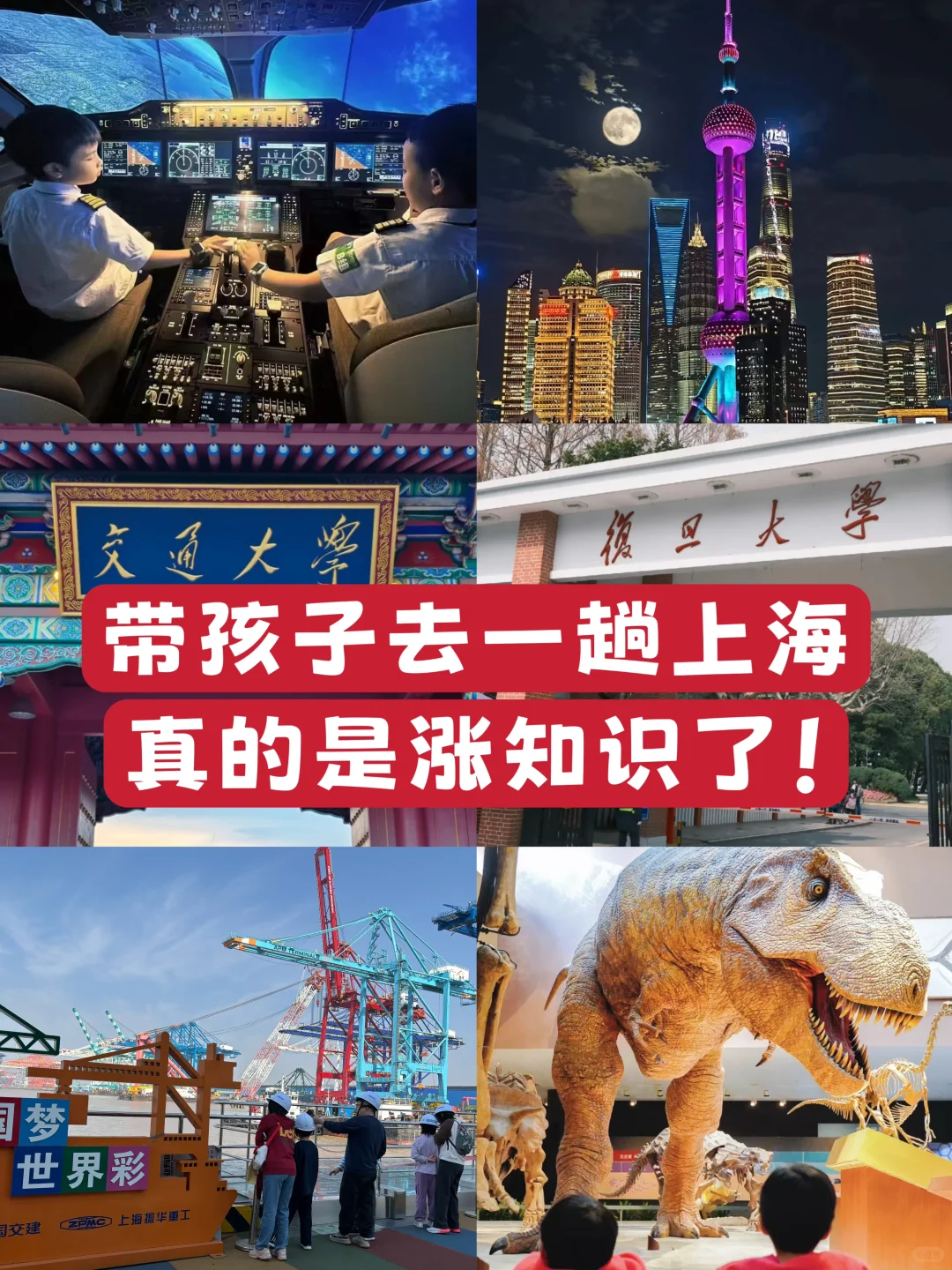 为什么一定要带小孩去一趟上海～