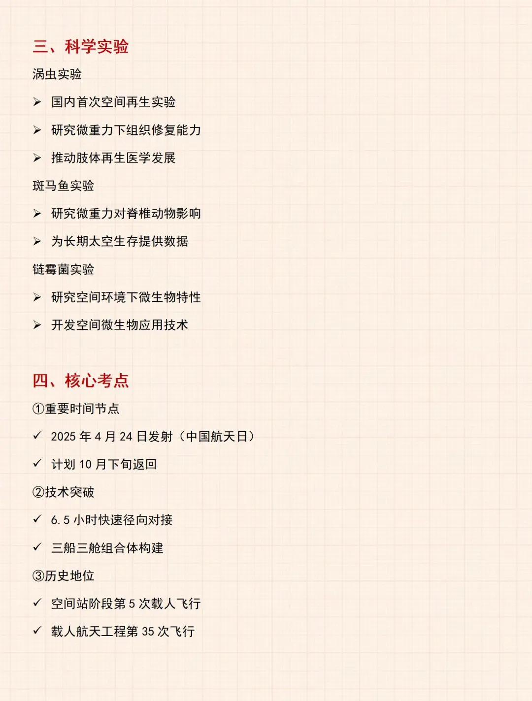 常识考点：神州二十号！