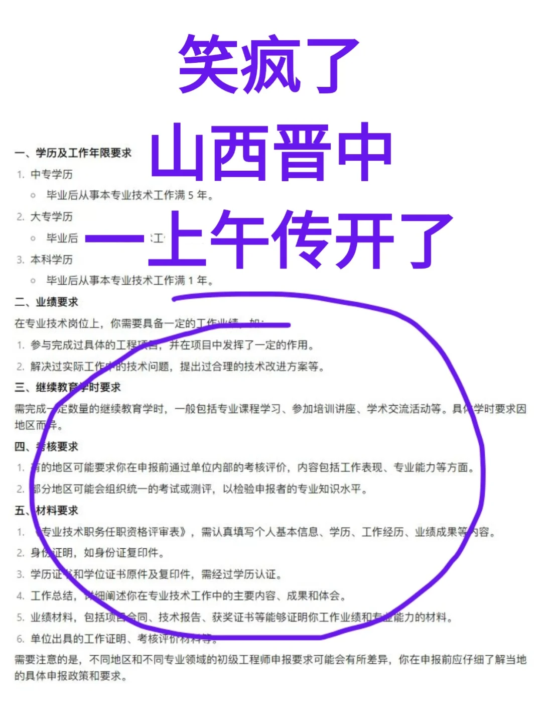 晋中一上午传开了！