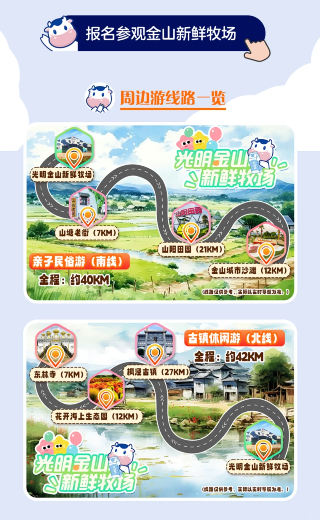 金山光明牧场｜上海周末免费遛娃