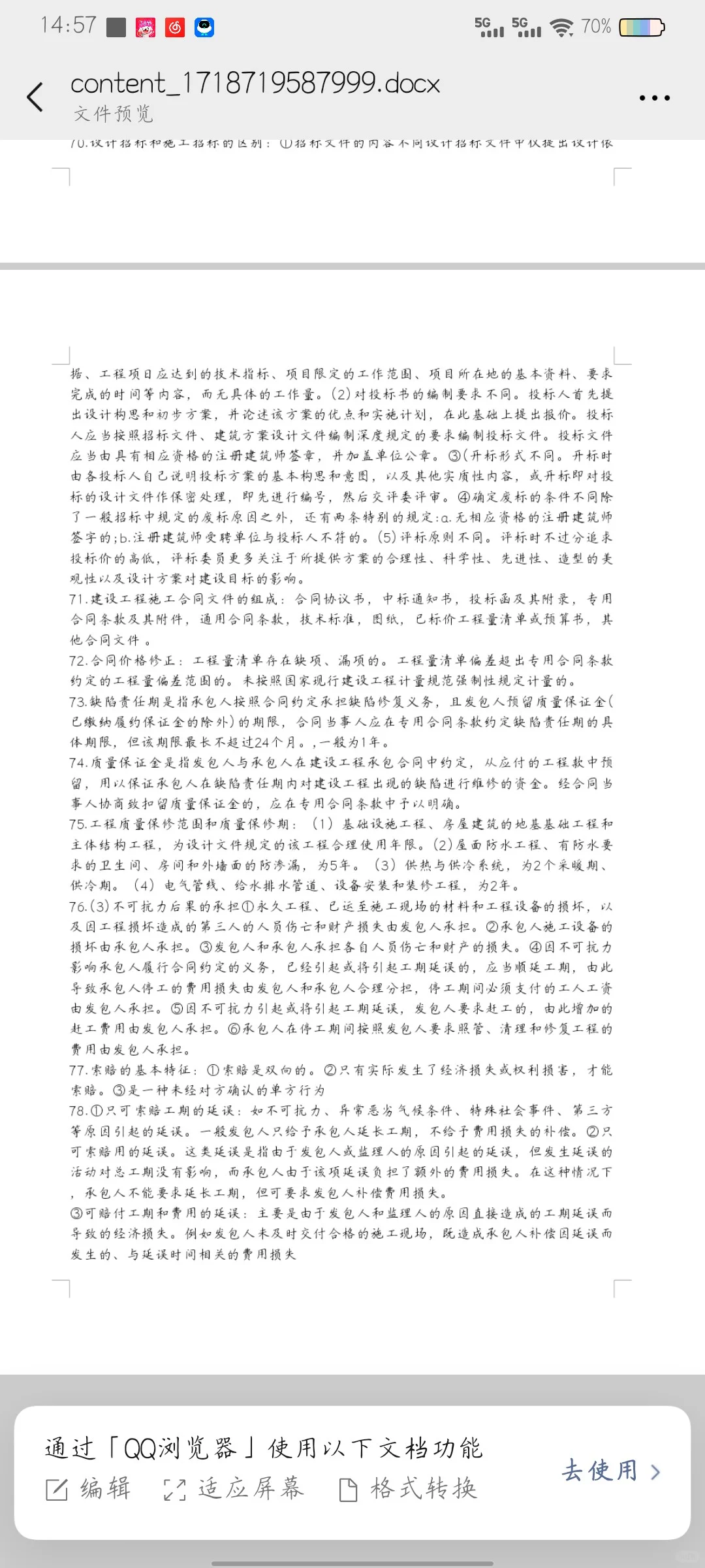 工程招投标与合同管理