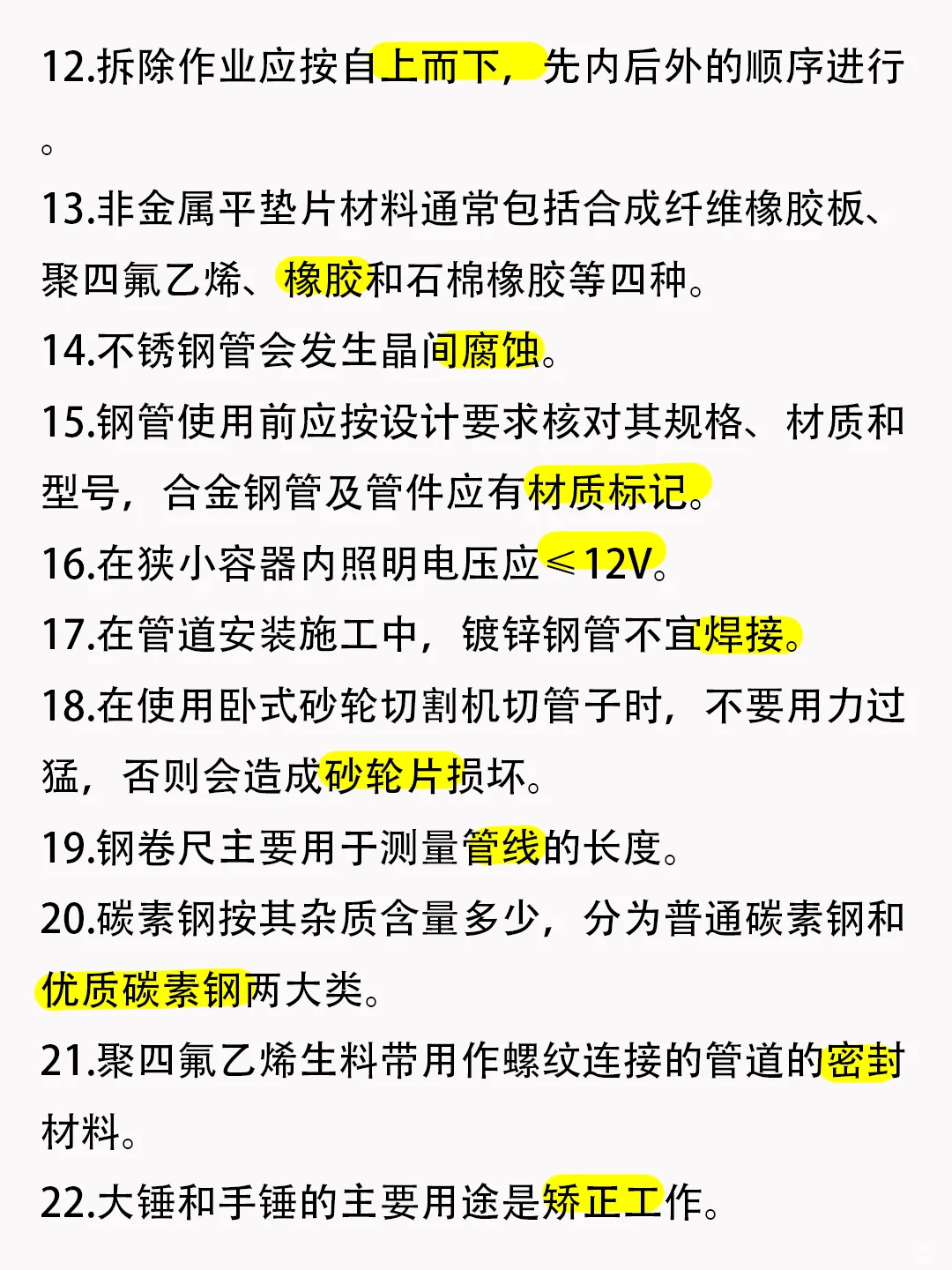 ?管道工知识点❗建议收藏