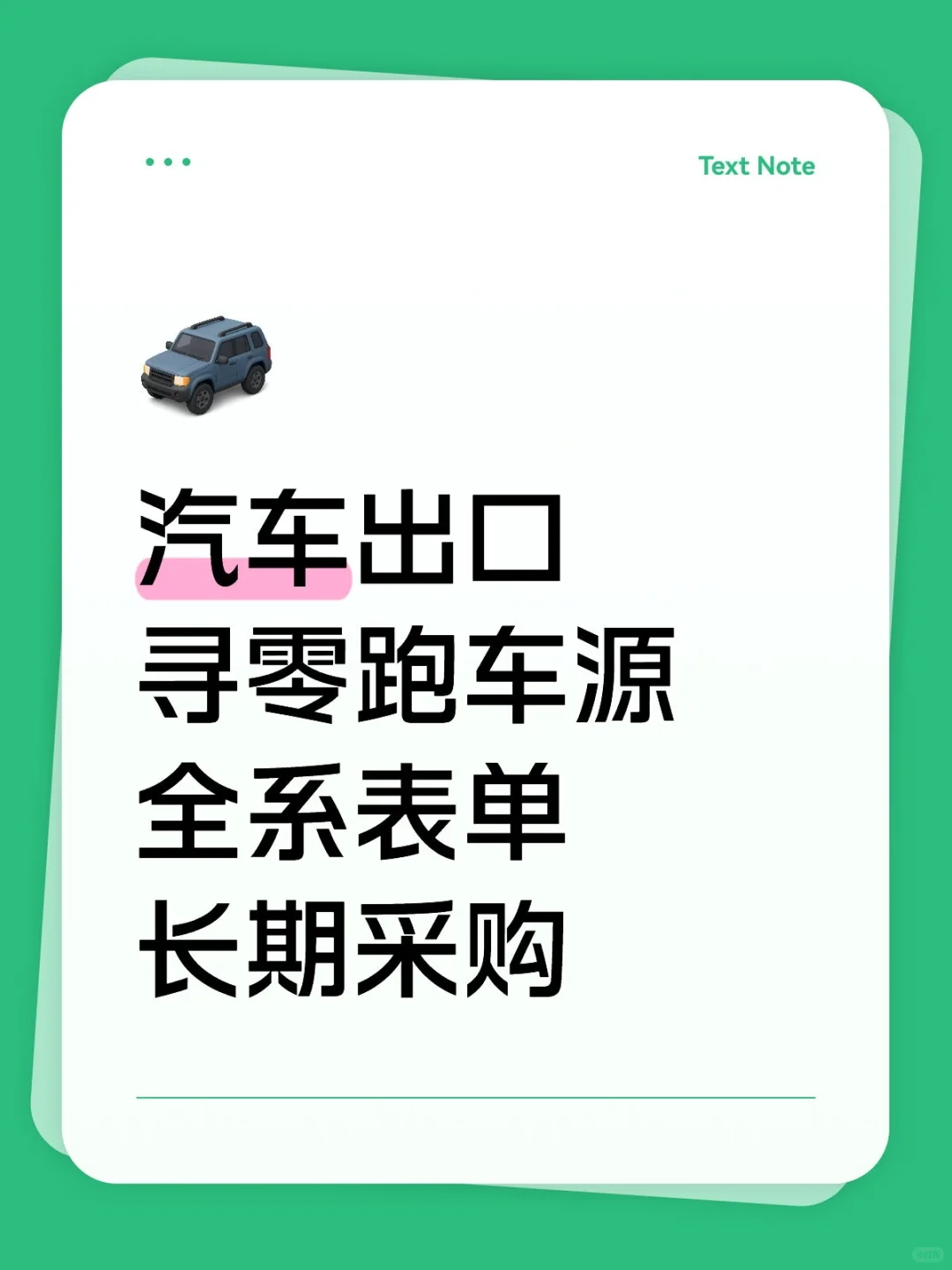 汽车出口寻零跑汽车车源