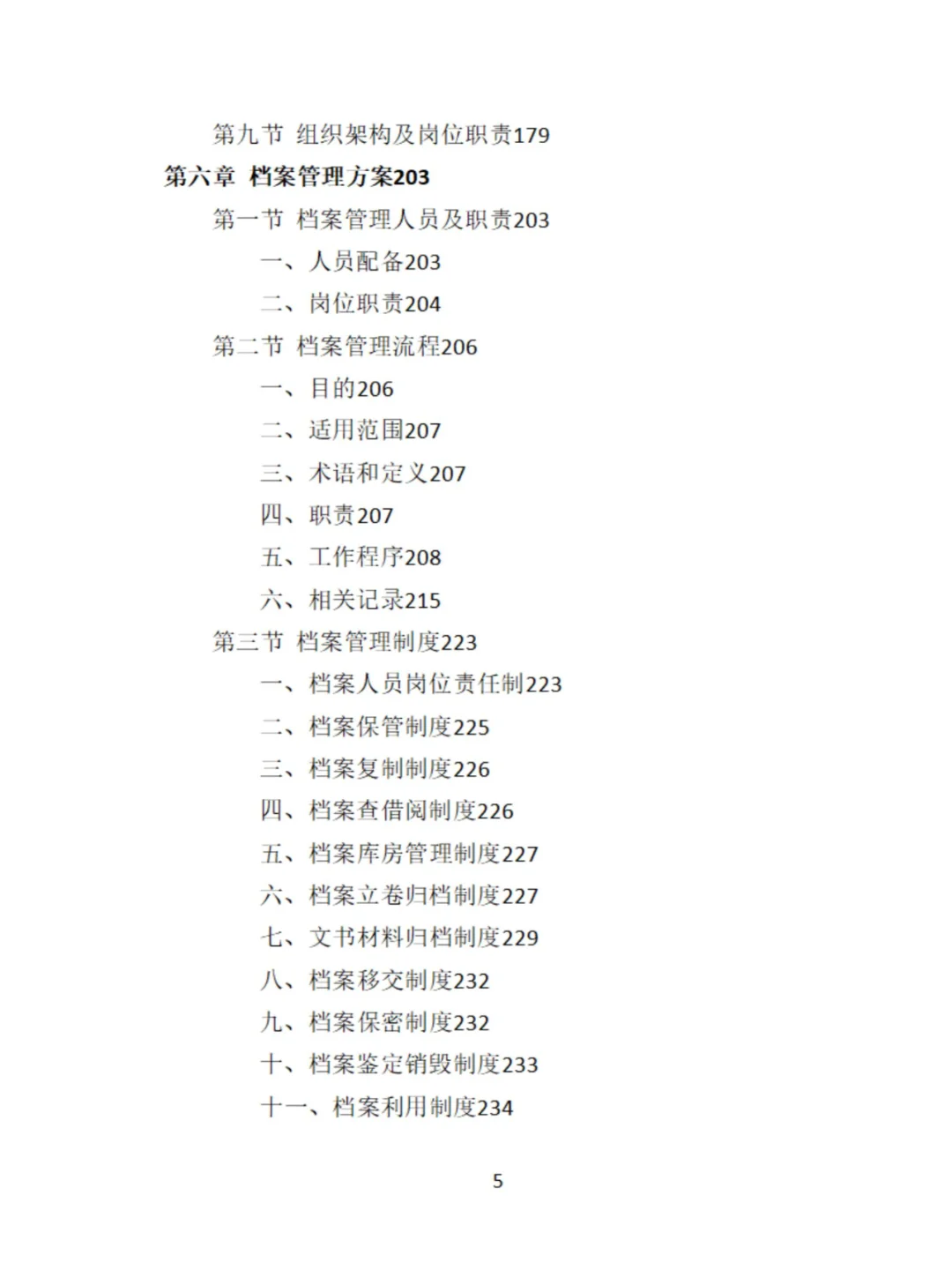 公车拍卖投标方案