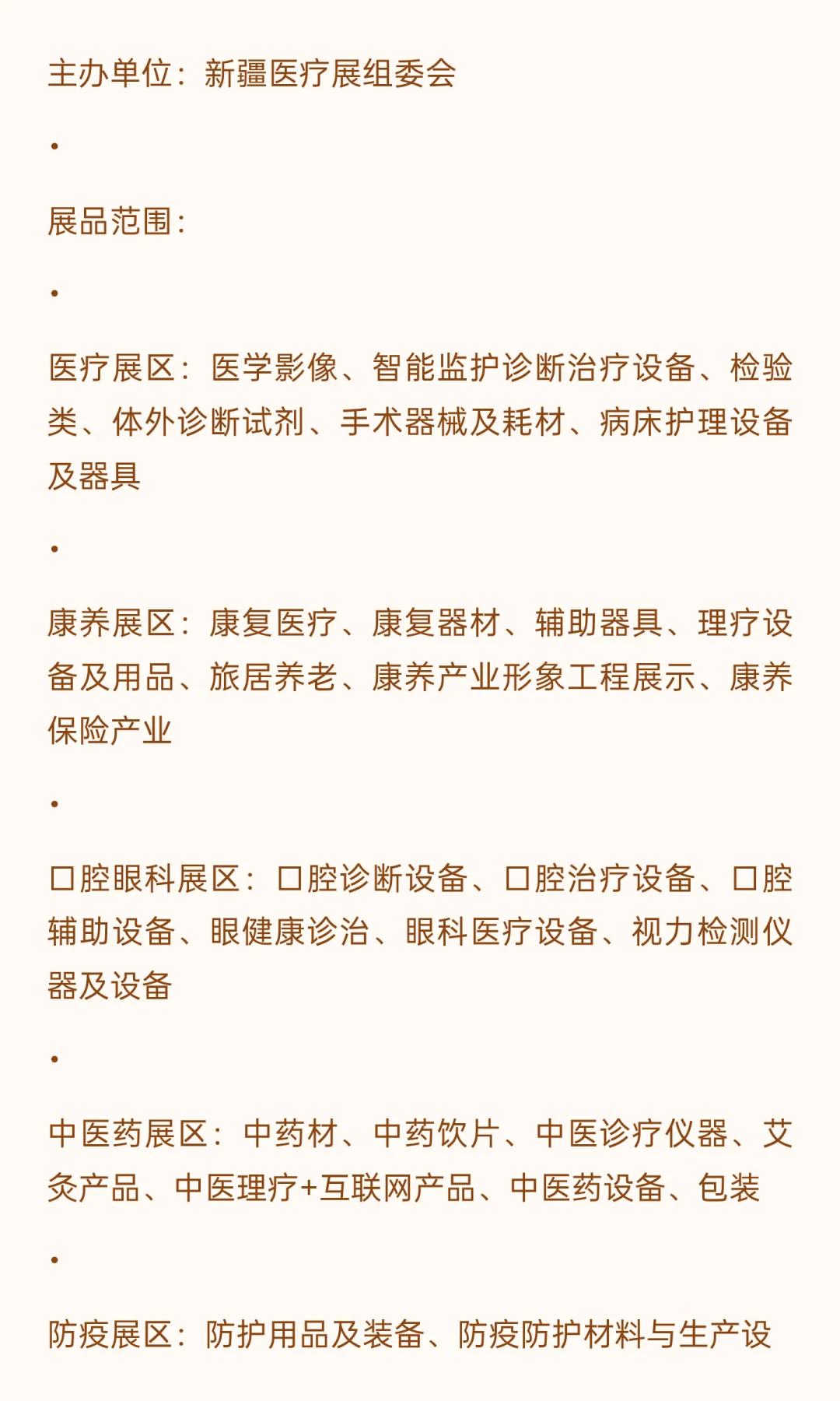 2025年下半年全国医疗行业展会排期