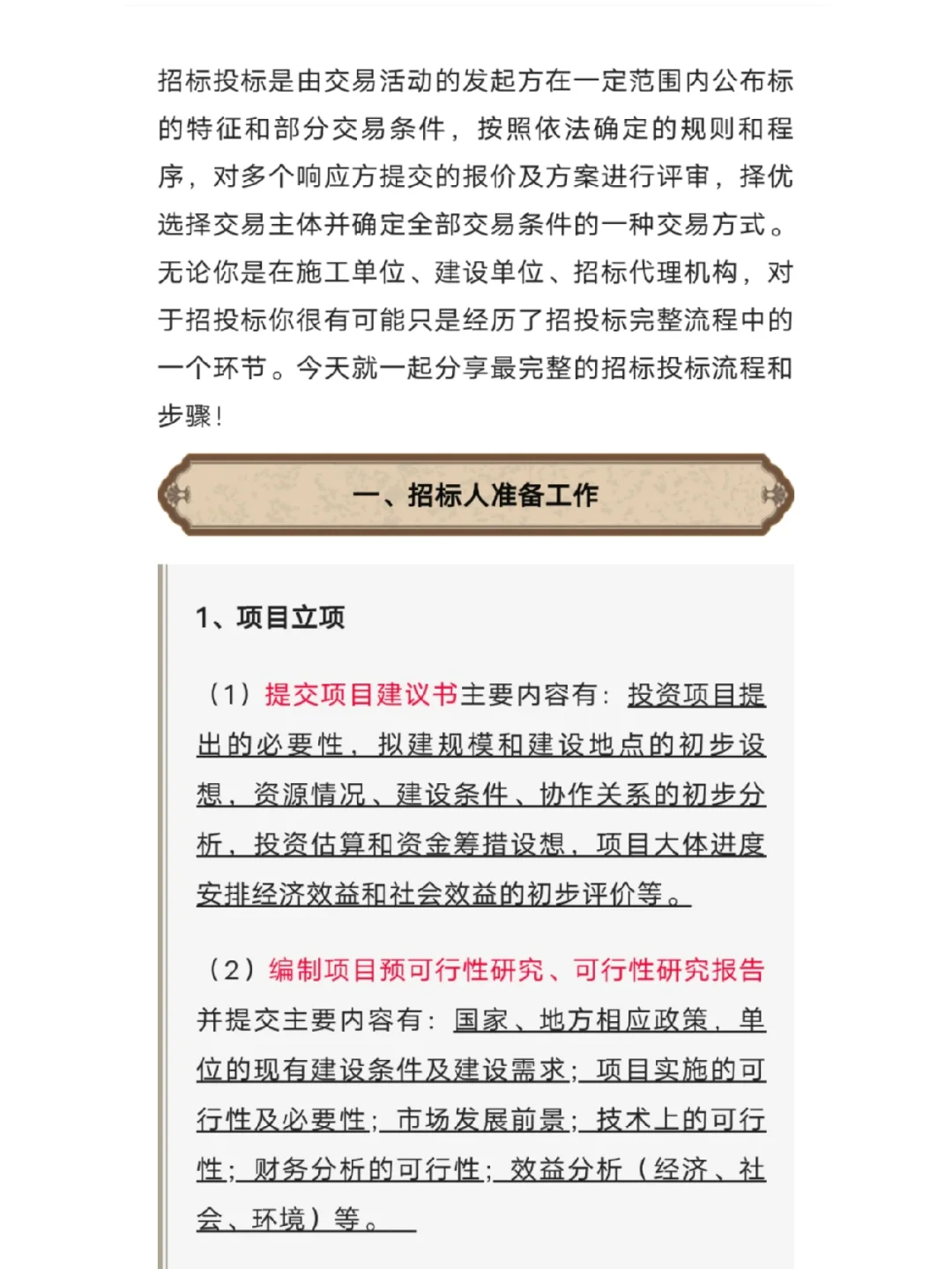 超详细的招投标完整流程（第一集）