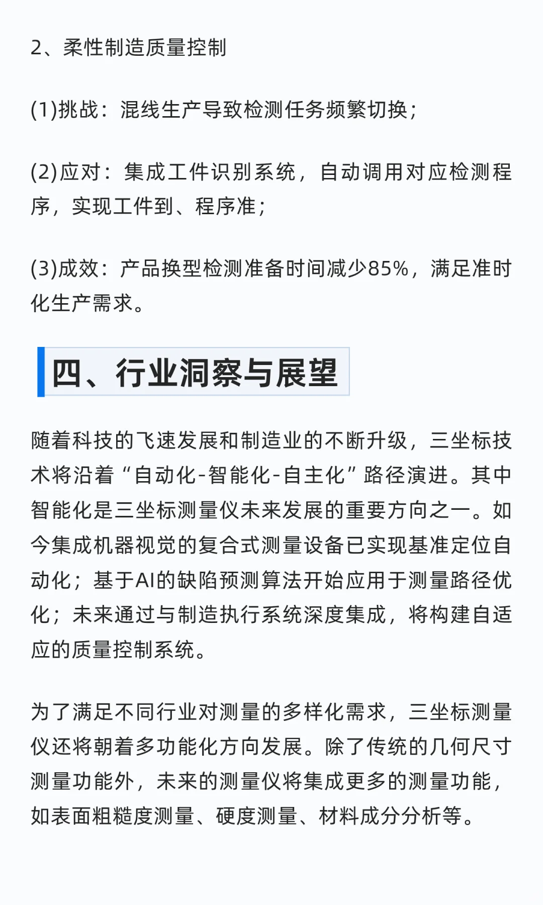 三坐标测量仪的核心技术是什么？