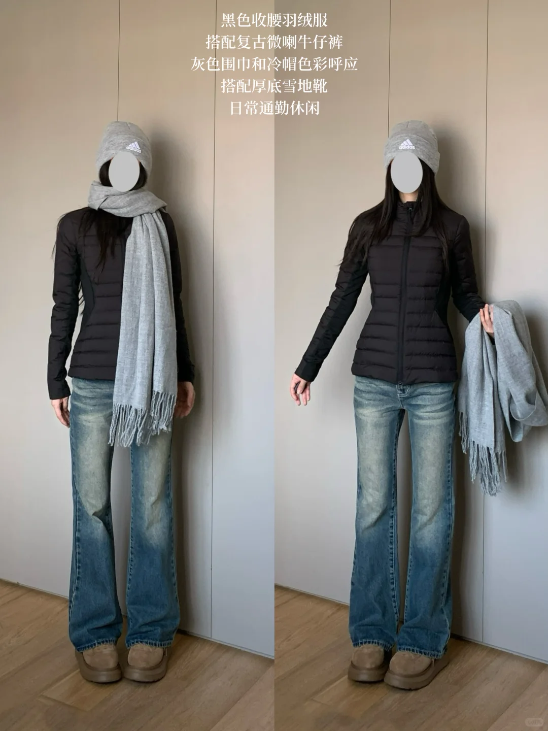 收腰羽绒服的穿搭思路（287）