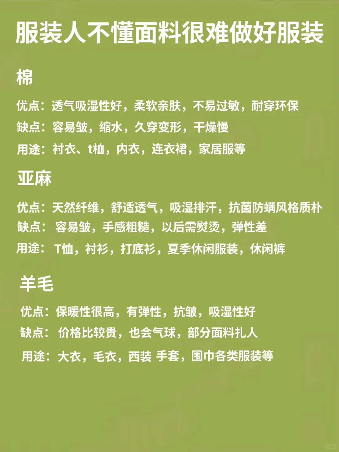 服装开店必学‼️服装人不懂面料很难做好服装