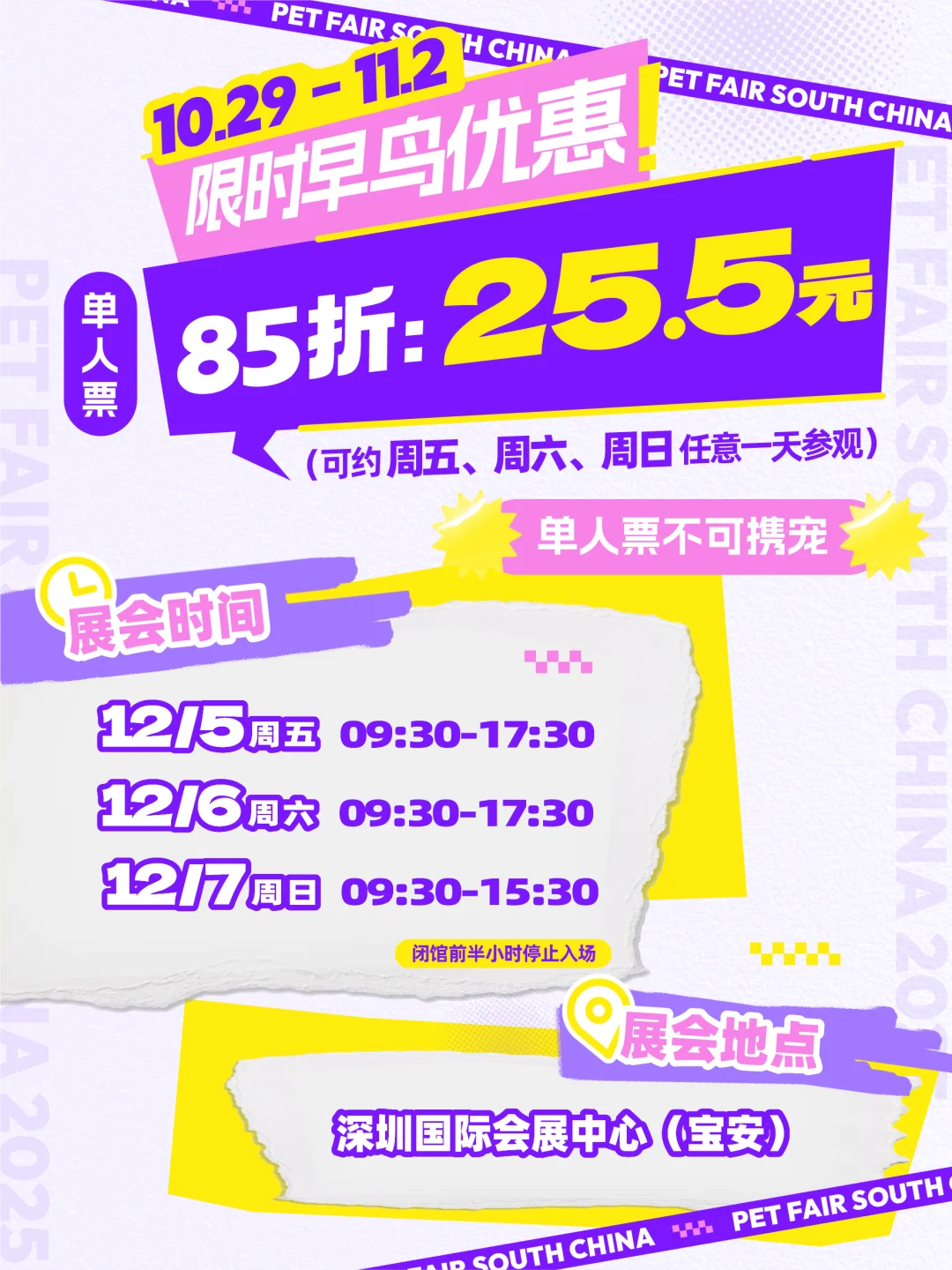 亚宠华南展热力开票！早鸟福利大放送~