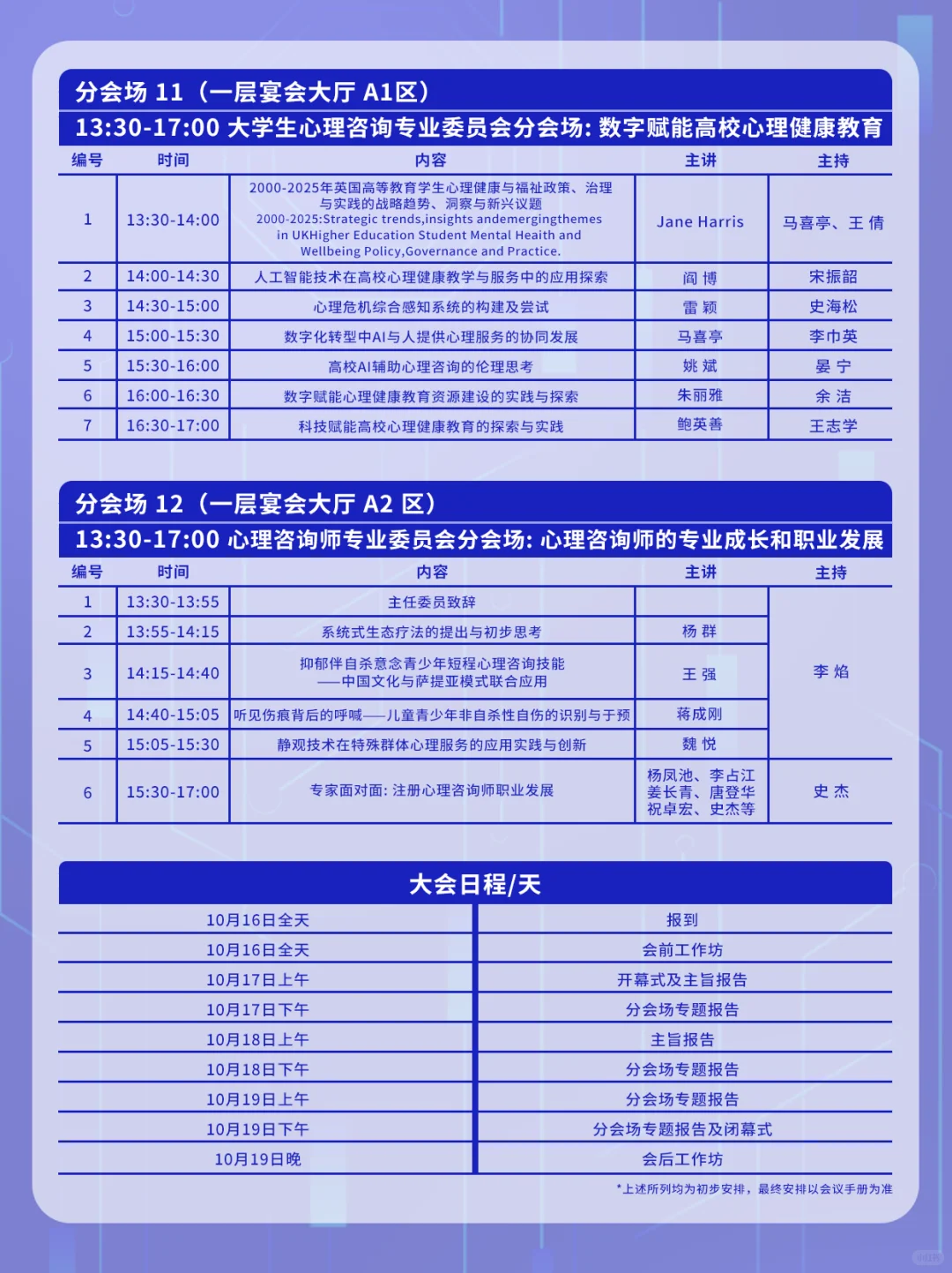心理人速进｜2025年北京学术盛会倒计时5天