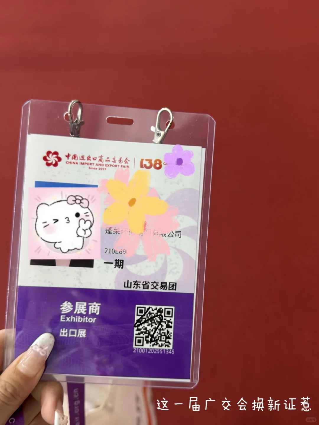 138届CIEF广交会——五金