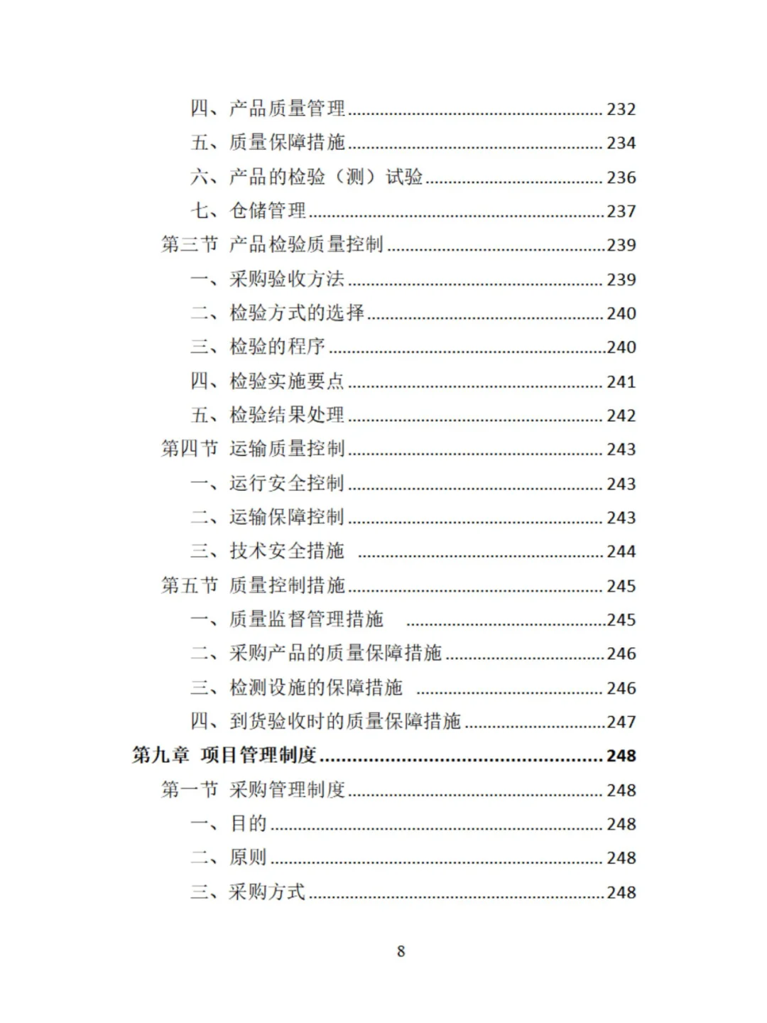 环卫车辆采购精品投标方案分享