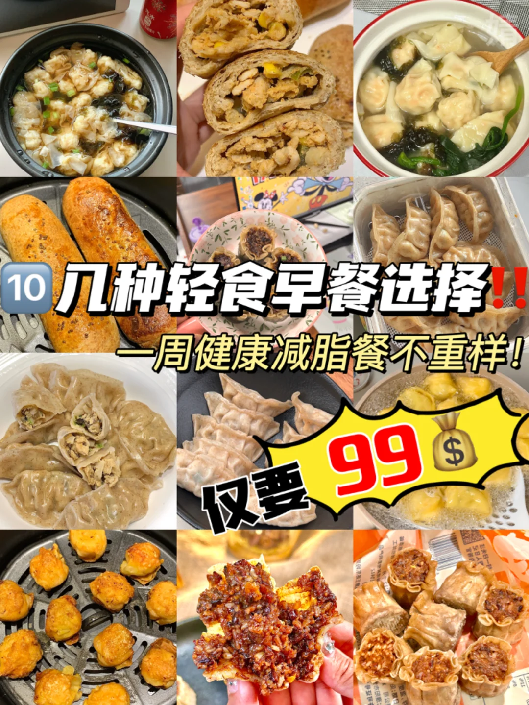 减脂期早餐大赏❗️仅要两位数?价格?