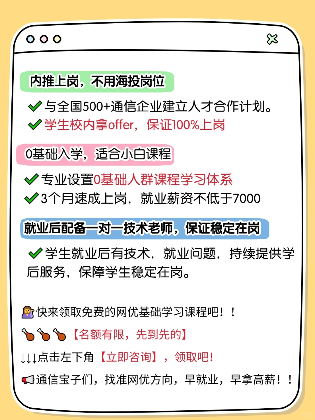 不海投，0经验高薪上岗！是通信的就业底气