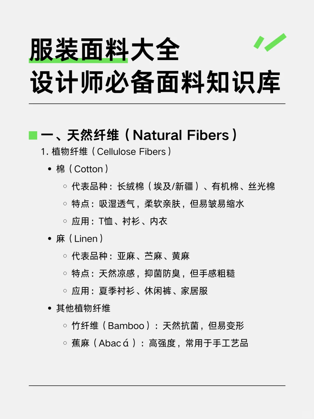 服装面料大全｜设计师必备面料知识库