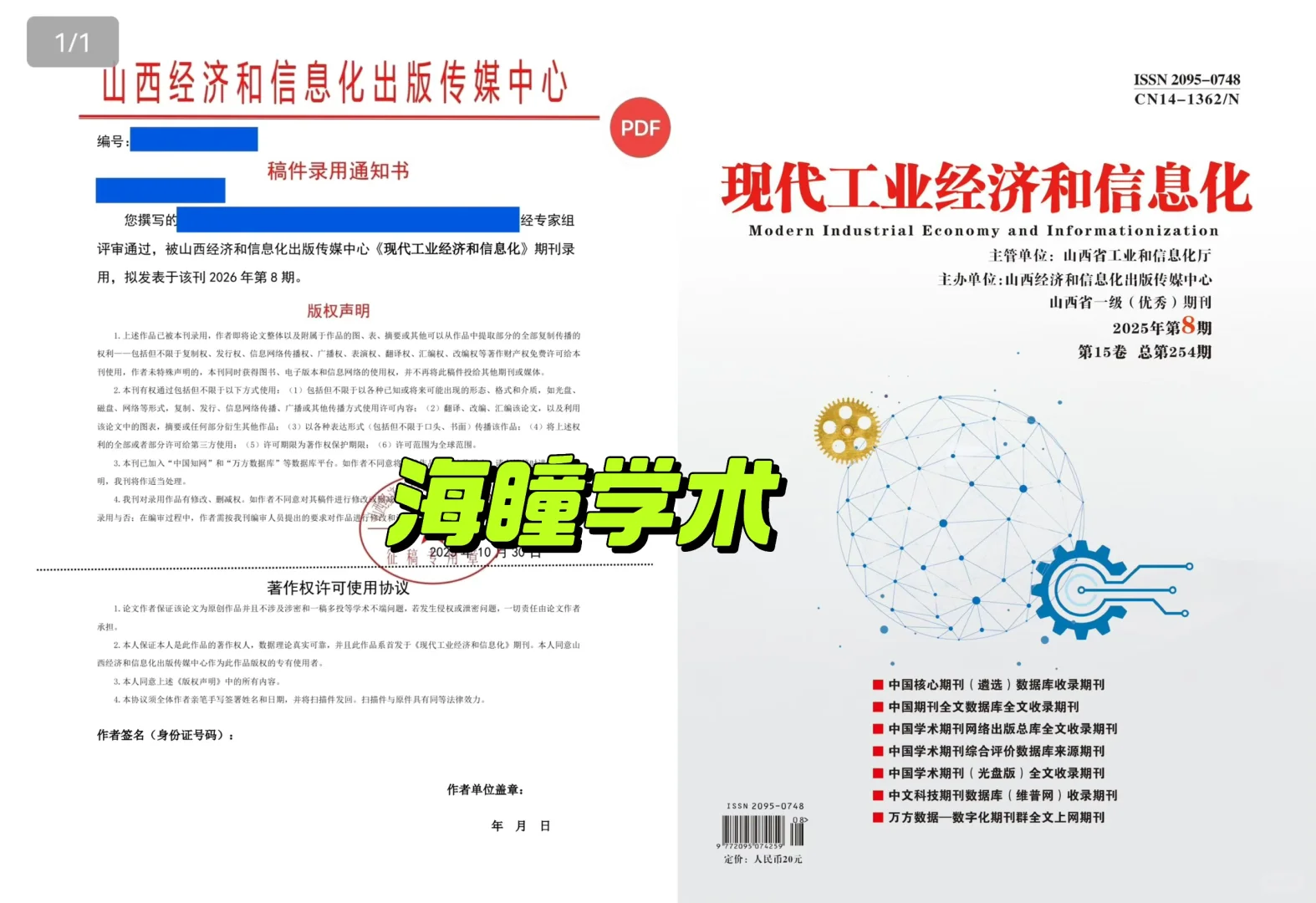 【喜提录用】《现代工业经济和信息化》