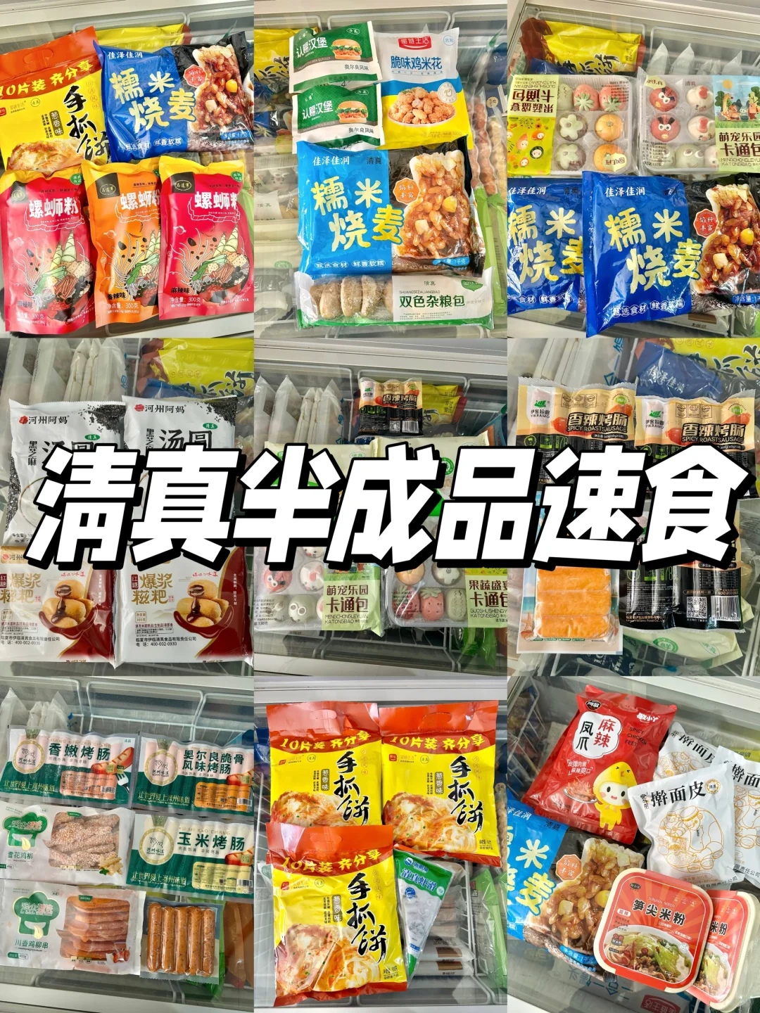 在兰州的清真半成品！