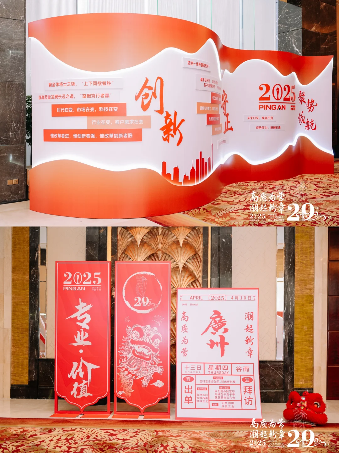 活动案例分享|2025中国平安三好五星高峰会