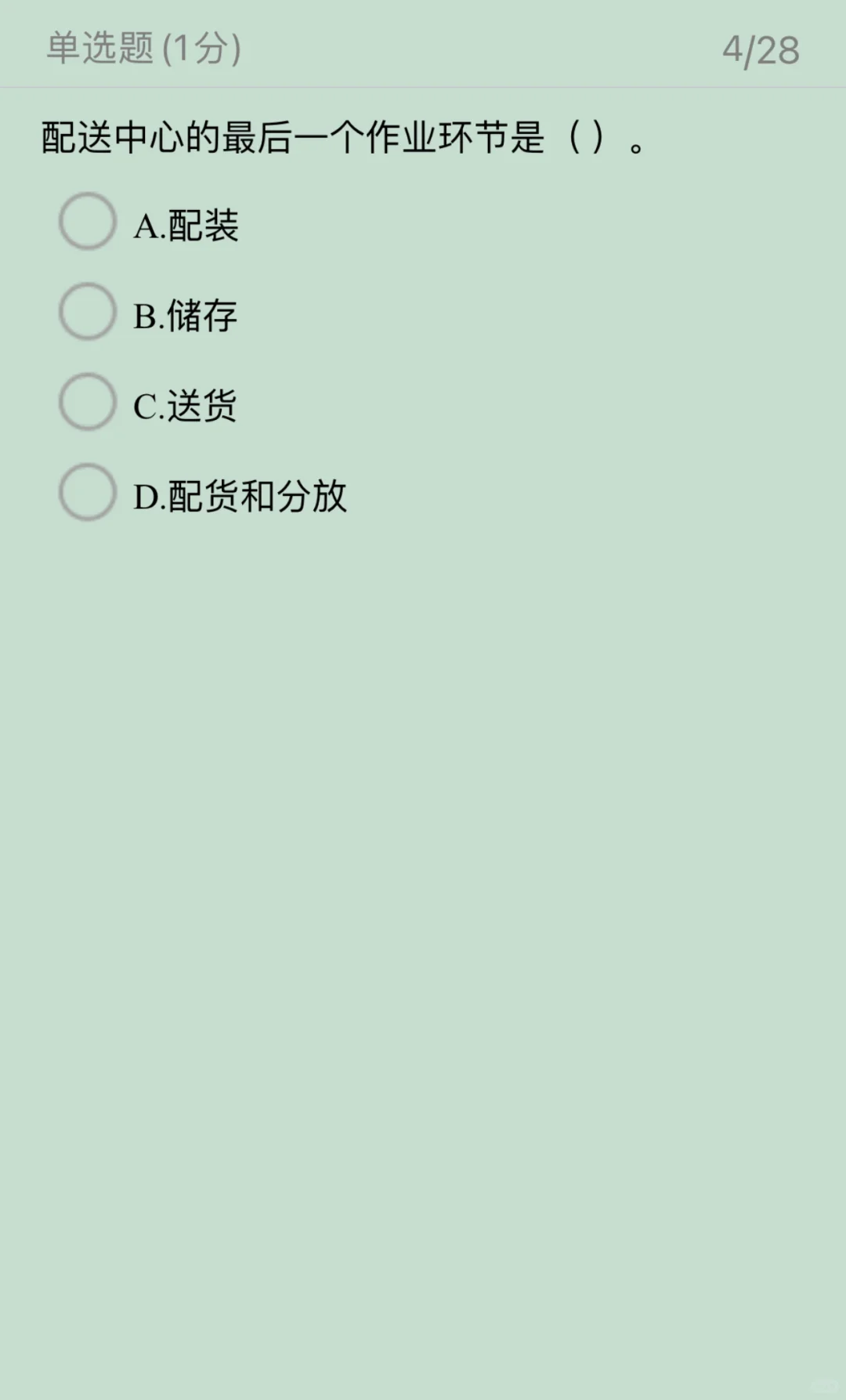 中级经济师-工商管理-运输与配送管理（一）