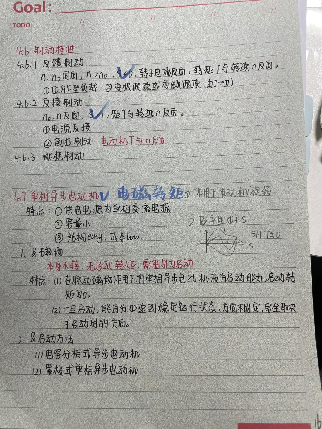 机电传动与控制-笔记-U45