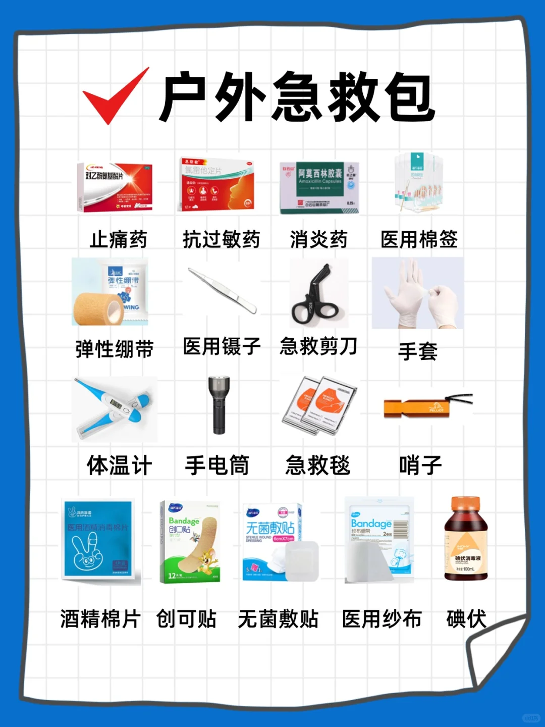 户外出行，这些急救包物品必备！