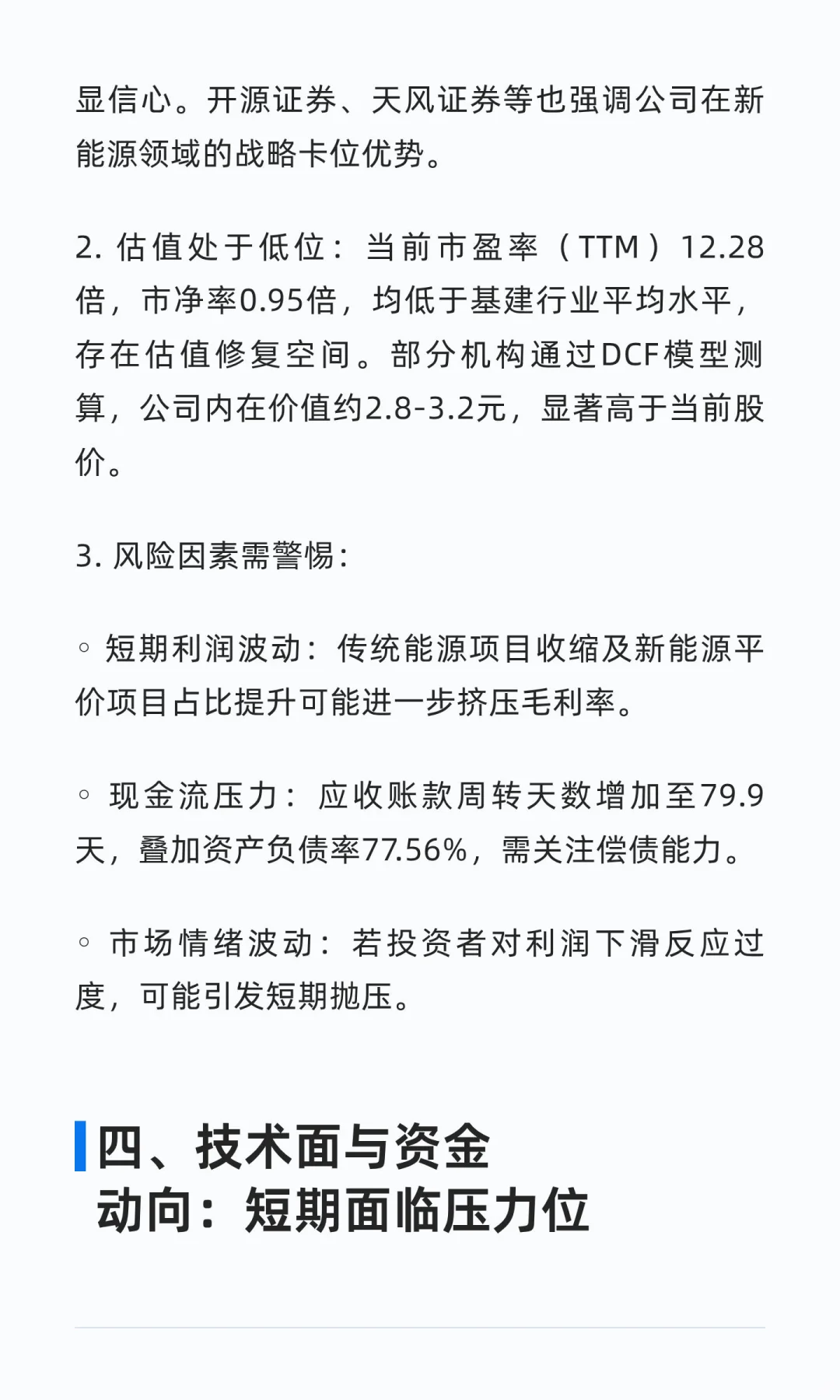 中国能建2025年三季报业务增长和财务分析