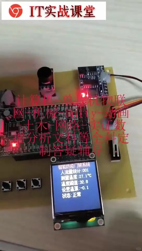 基于单片机的智能疫情门禁系统