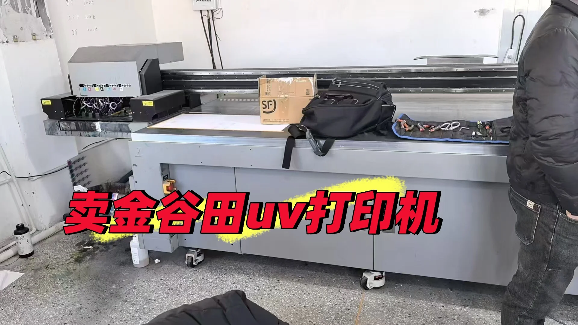 金谷田2513uv打印机出售一台理光