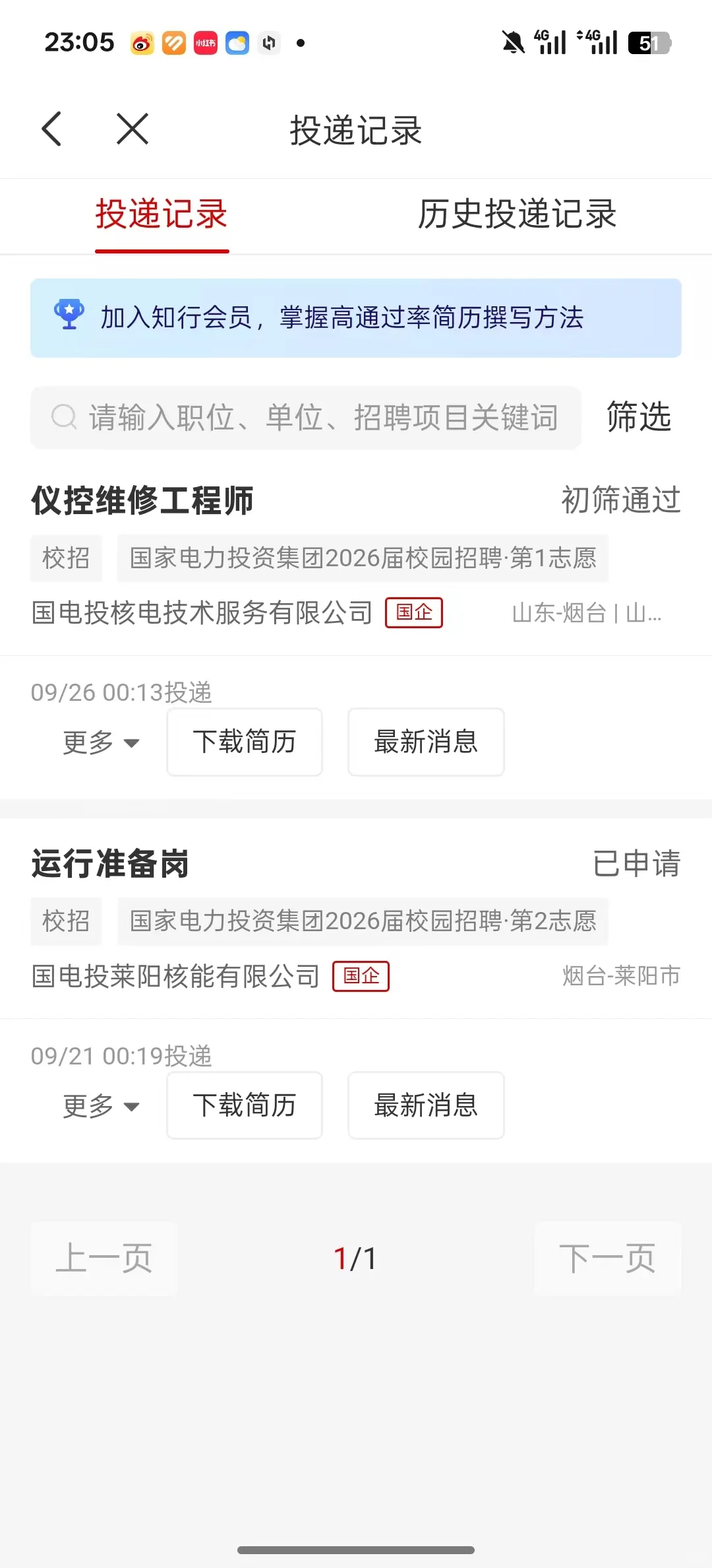 国电投核能技术有限公司初筛通过后没消息了