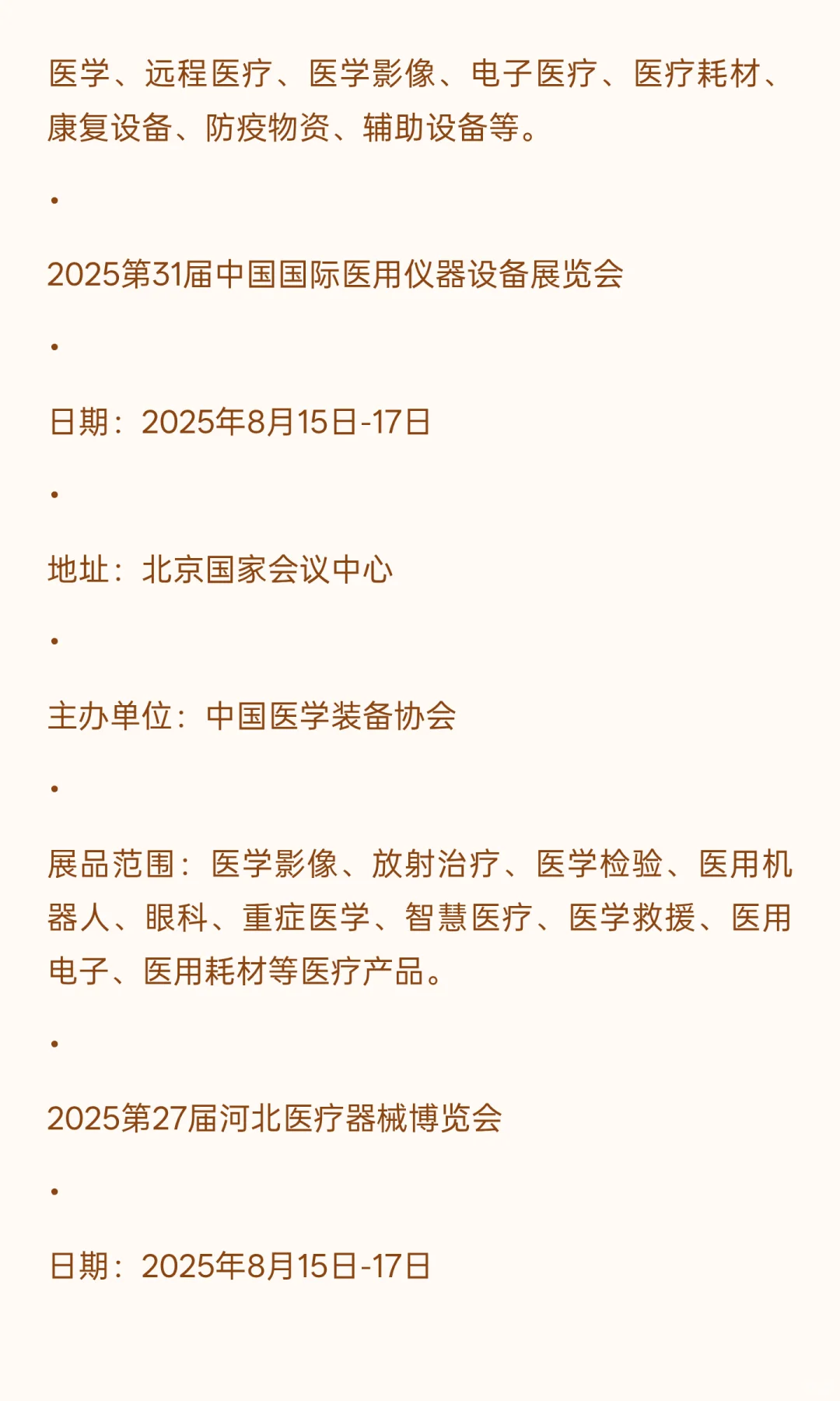 2025年下半年全国医疗行业展会排期
