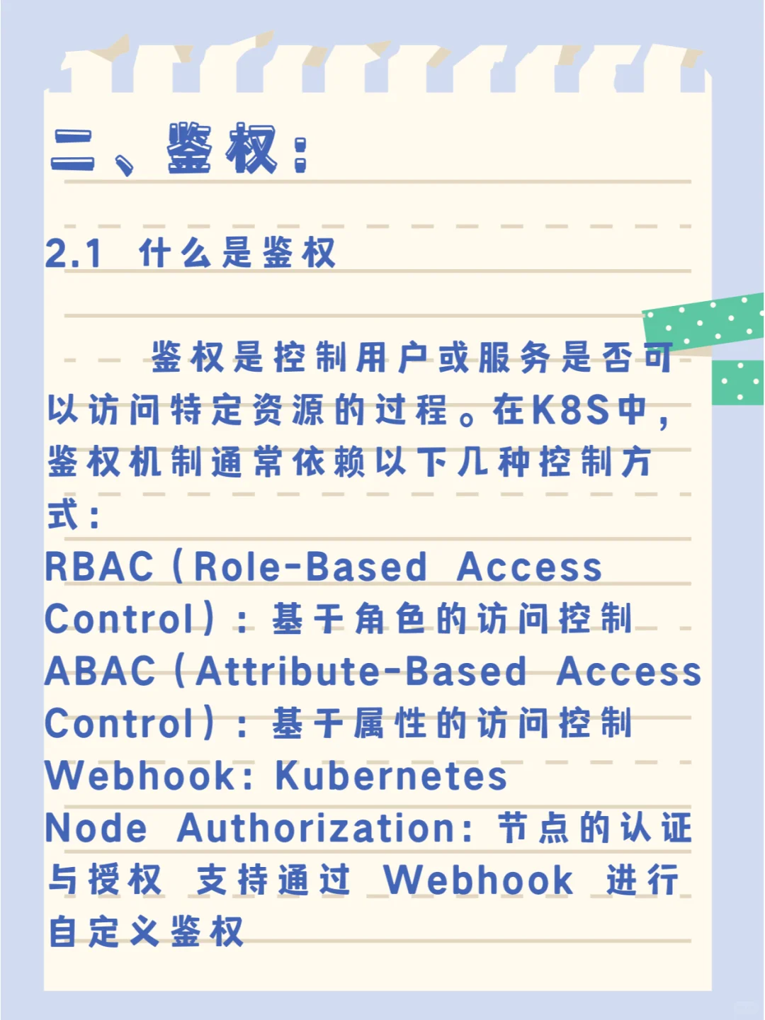 Kubernetes 访问控制：认证与鉴权