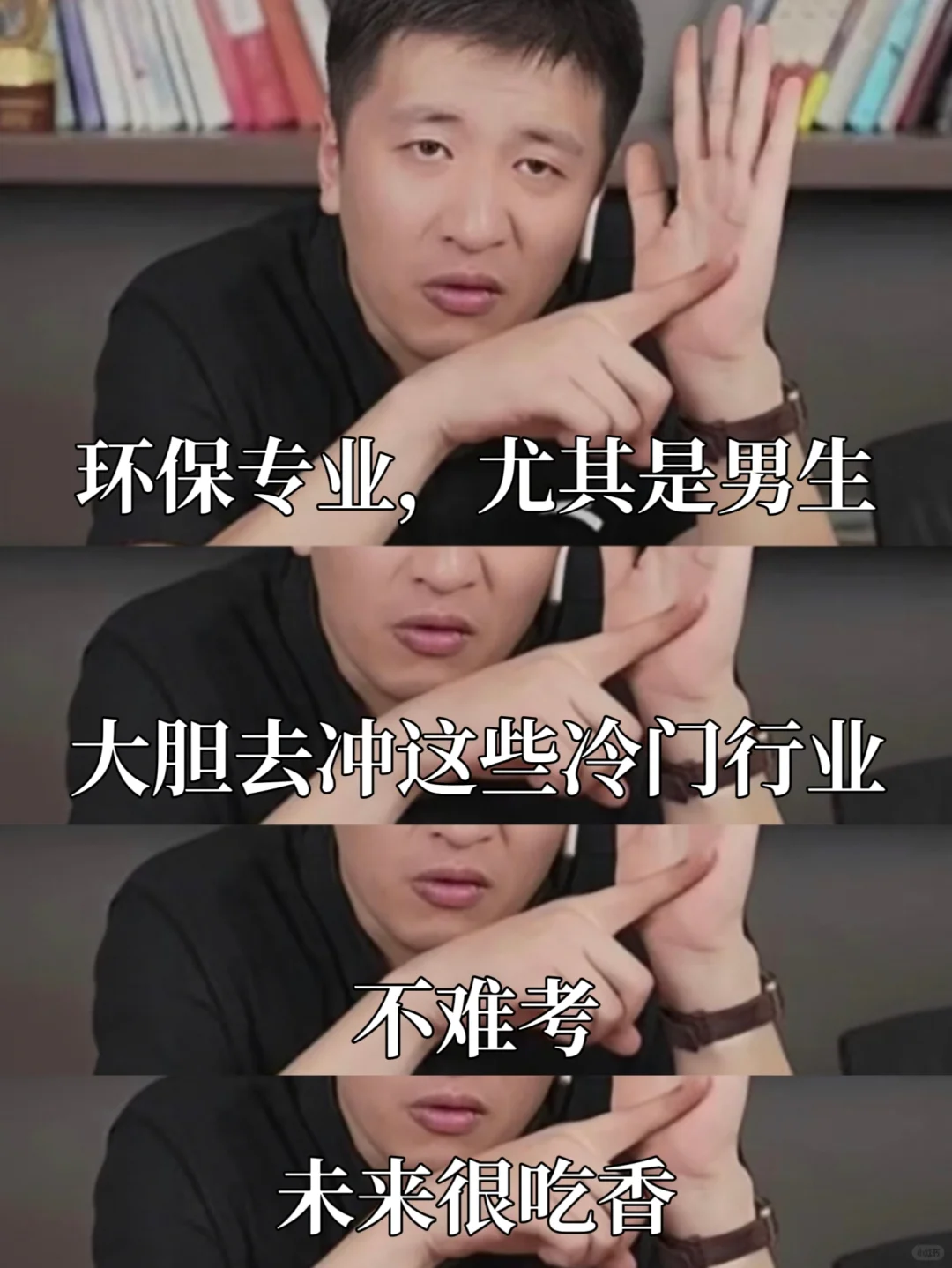 环保专业，尤其是男生，大胆去冲这些行业