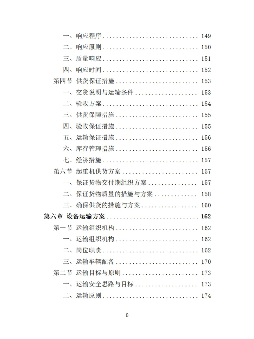 起重机采购投标方案分享