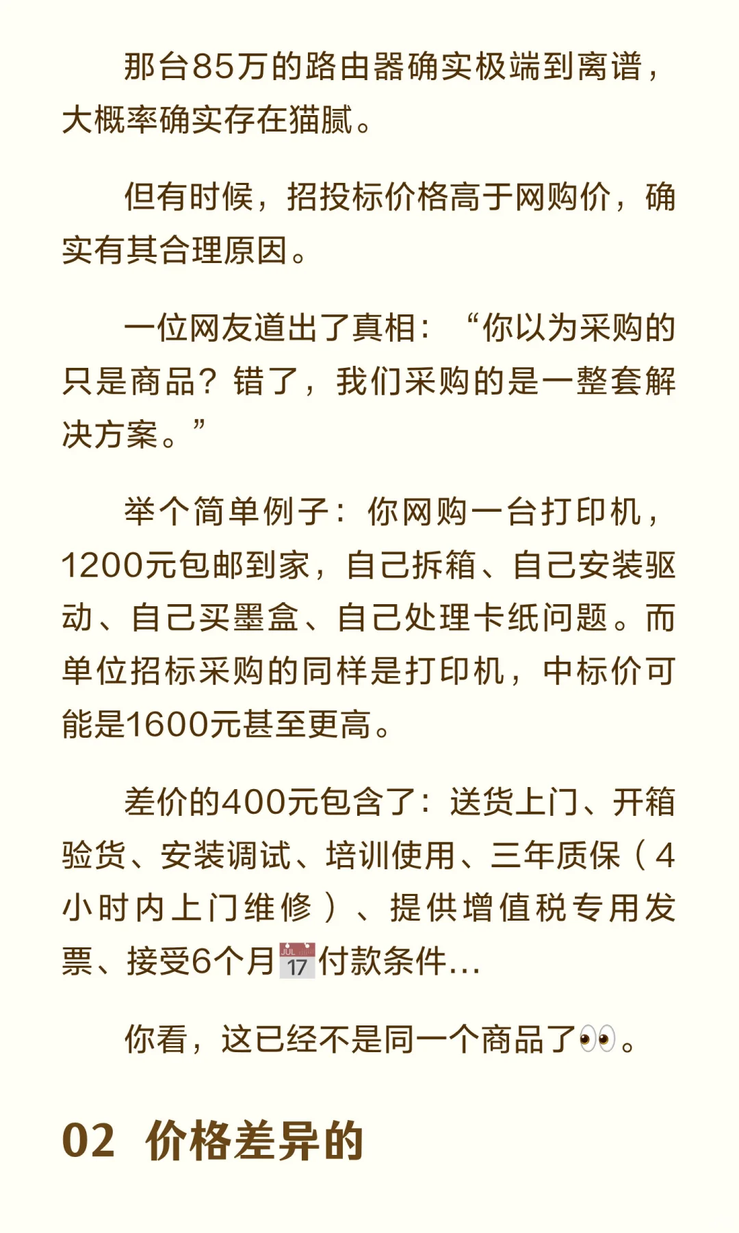 为什么招投标买的东西有时候比网购贵很多？