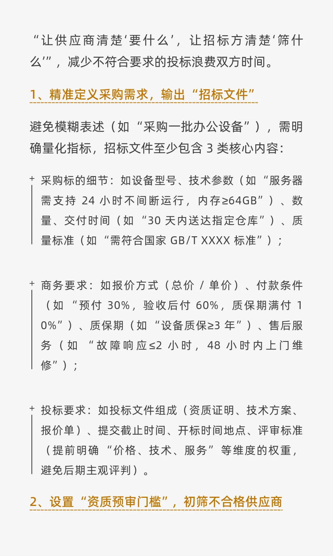 采购招标流程该怎么走，才能真正选对供应