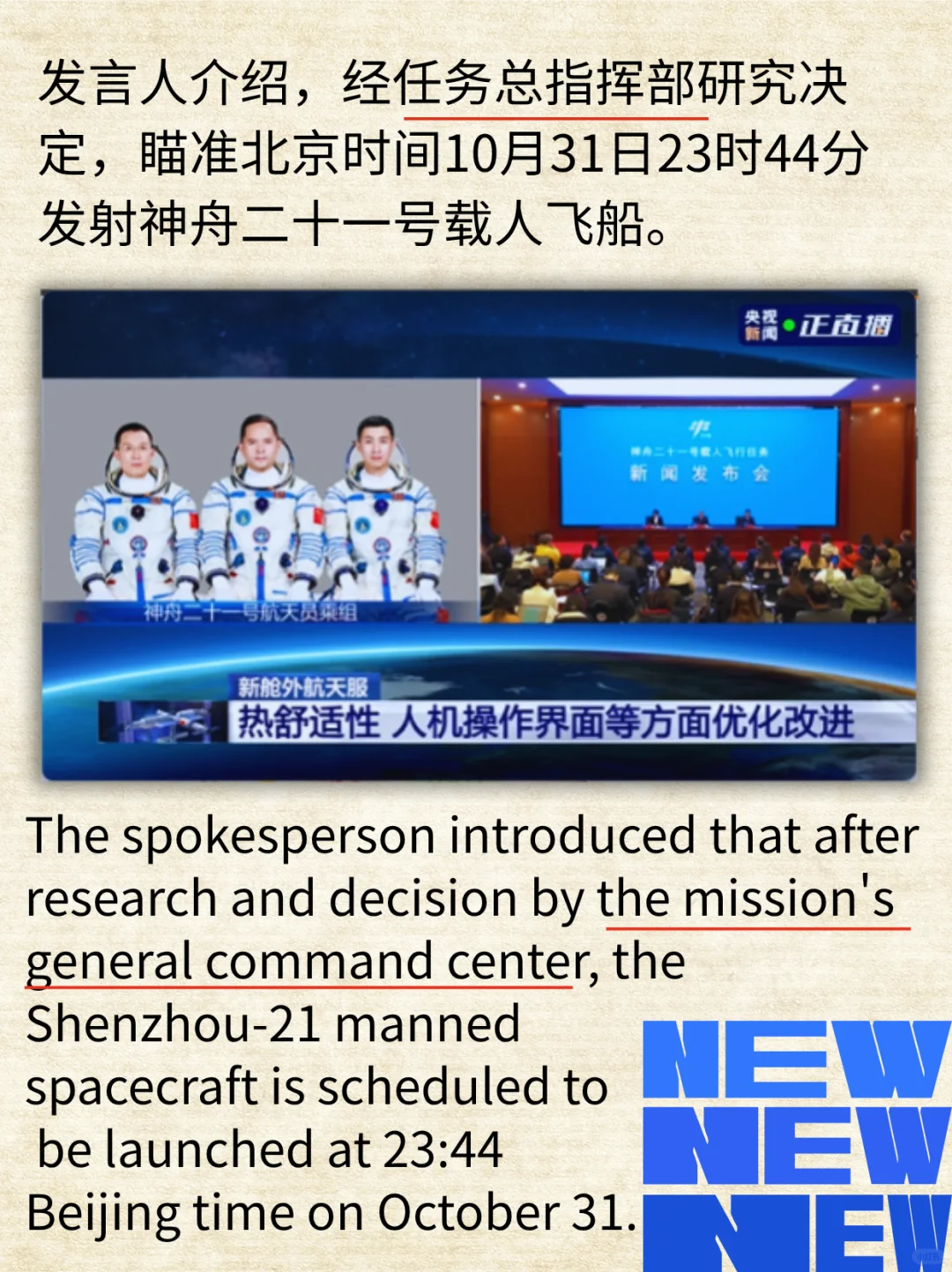 神舟二十一号载人飞船发射时间正式公布