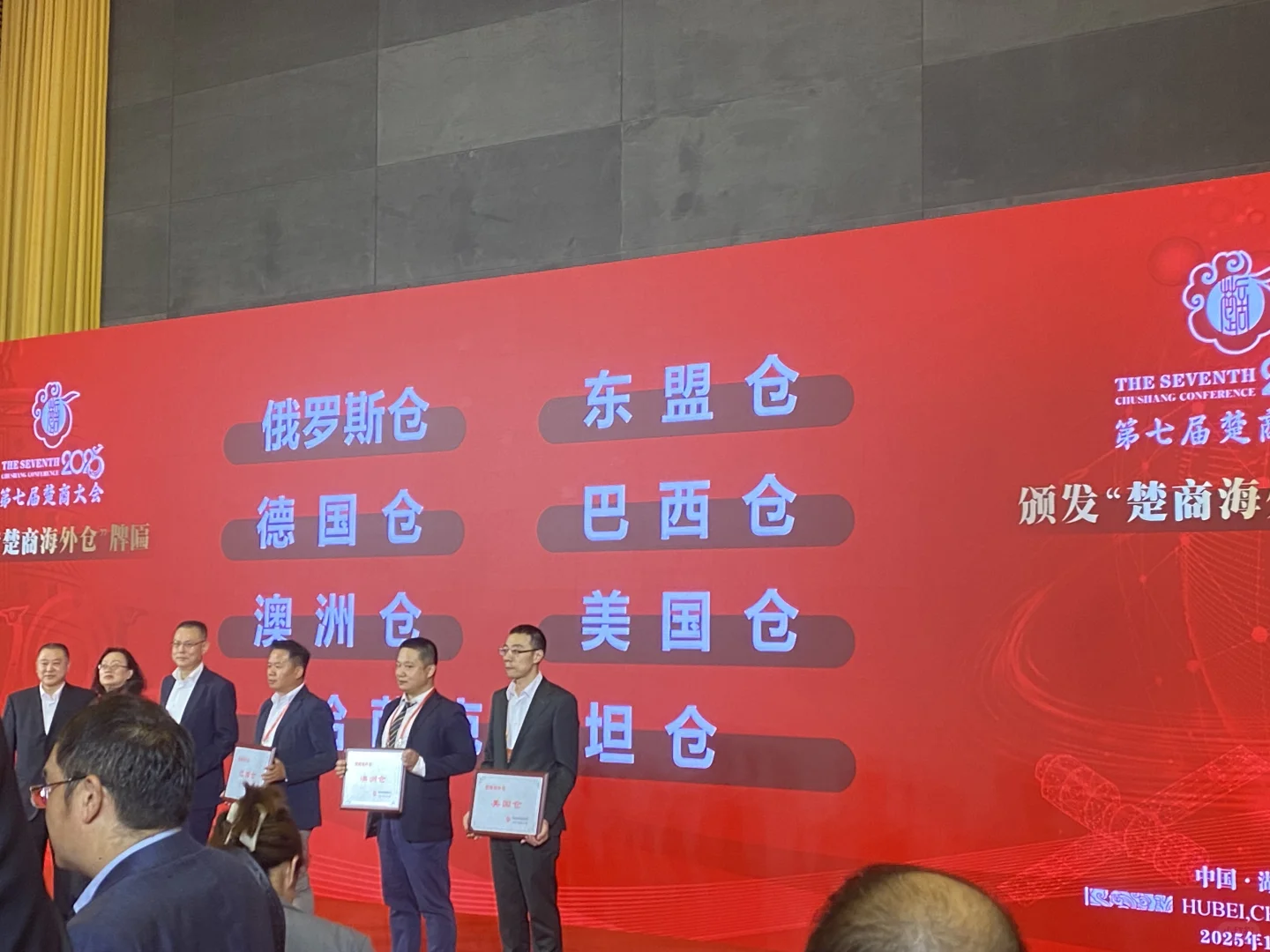 第七届楚商大会｜ 回乡共建支点