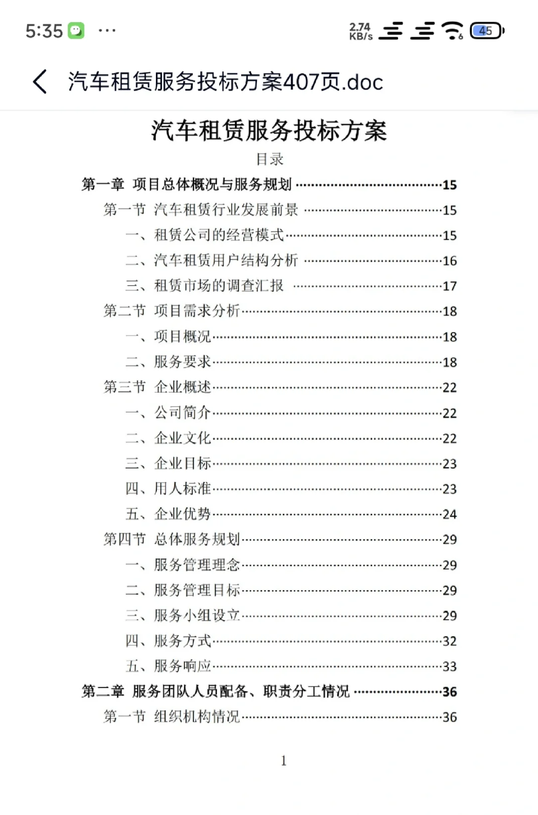 400多份❗汽车租赁、维修、采购投标方案❗