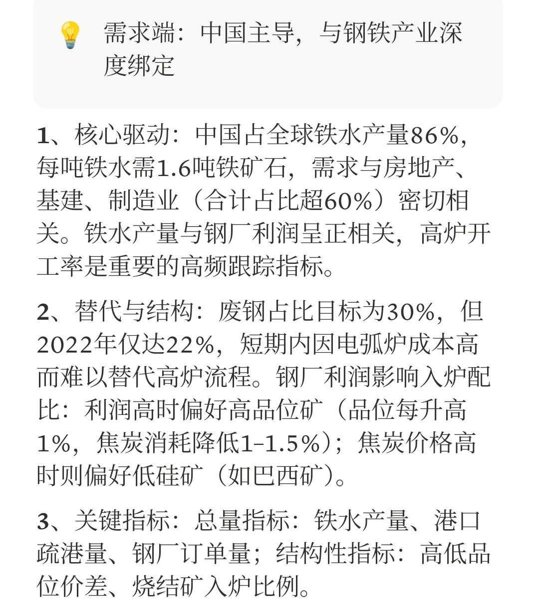 子为师兄|商品系列-铁矿石