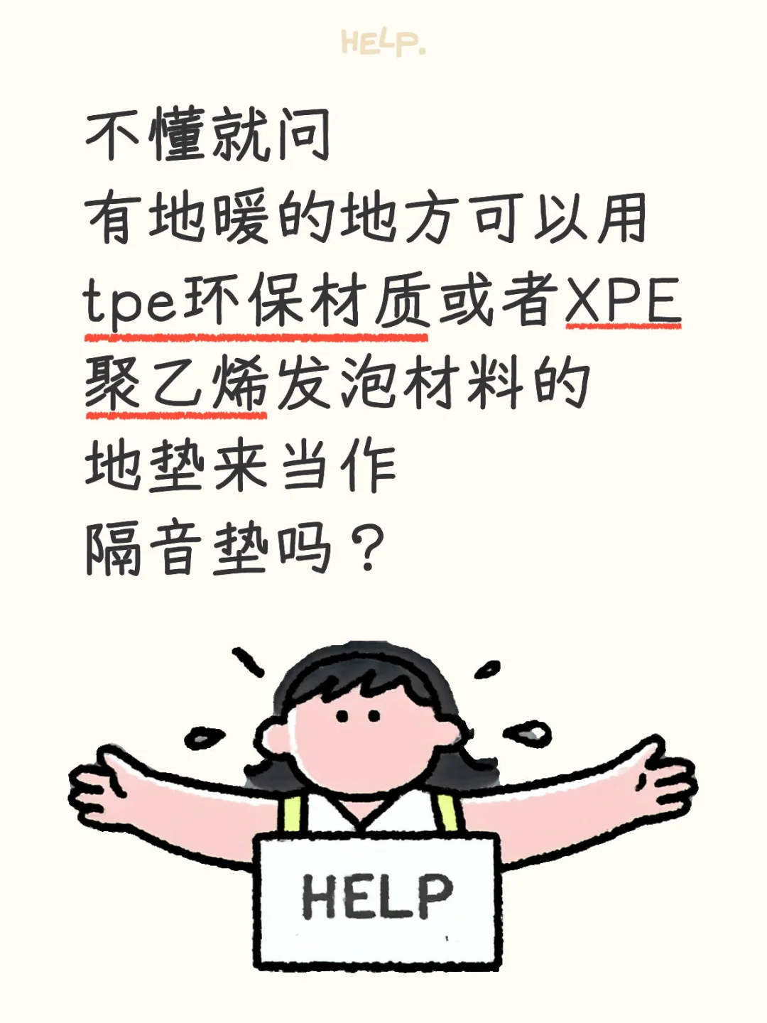 隔音垫什么材料好一点？