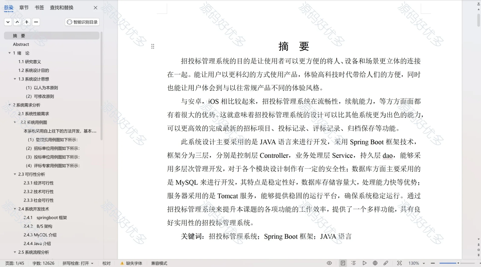 基于Java 招投标管理系统