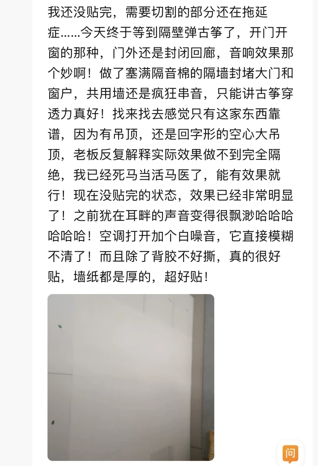 隔音墙贴-一年总结,改进与效果