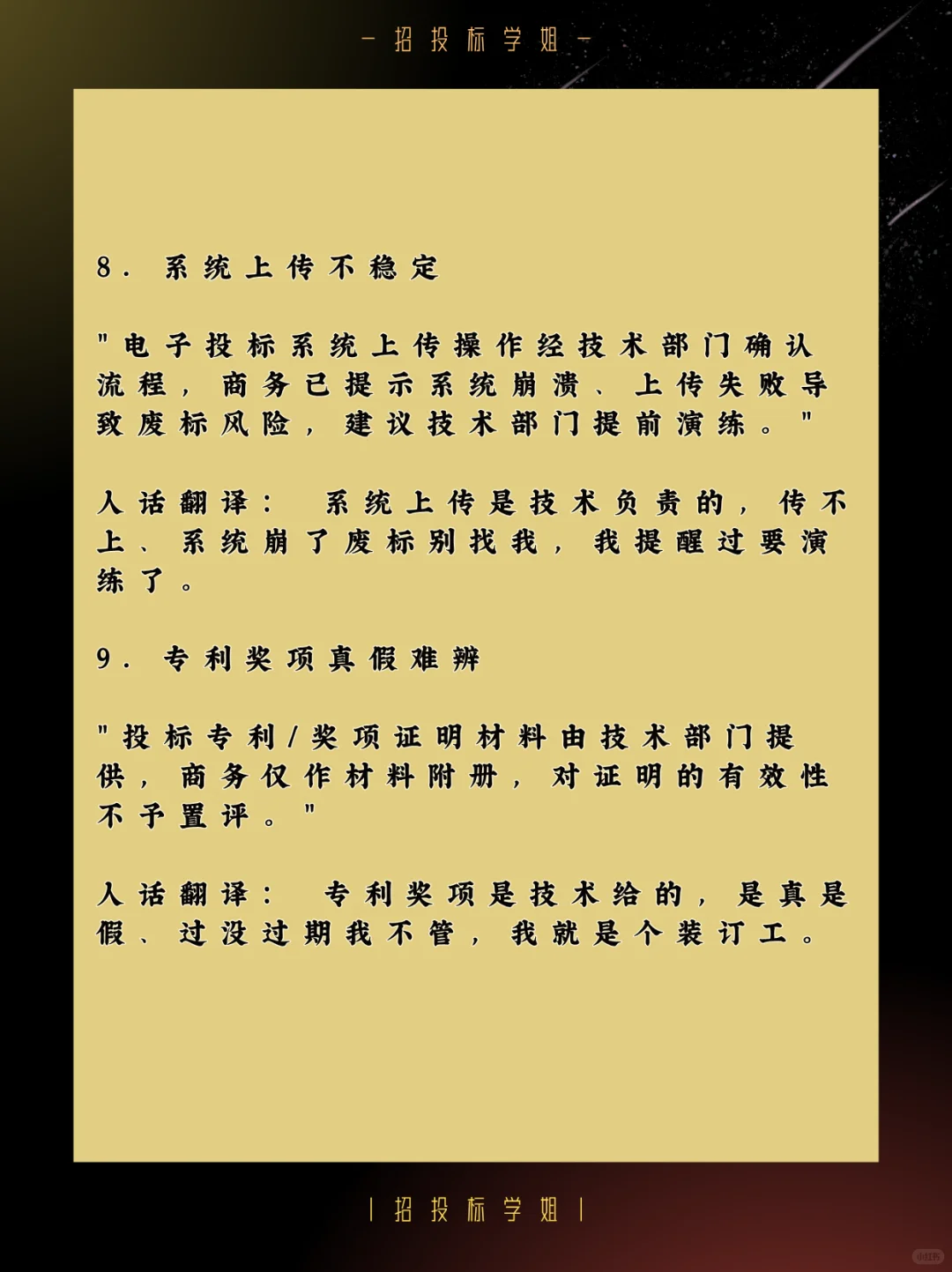 标书只要写这些就可以避免背锅？ ?（上
