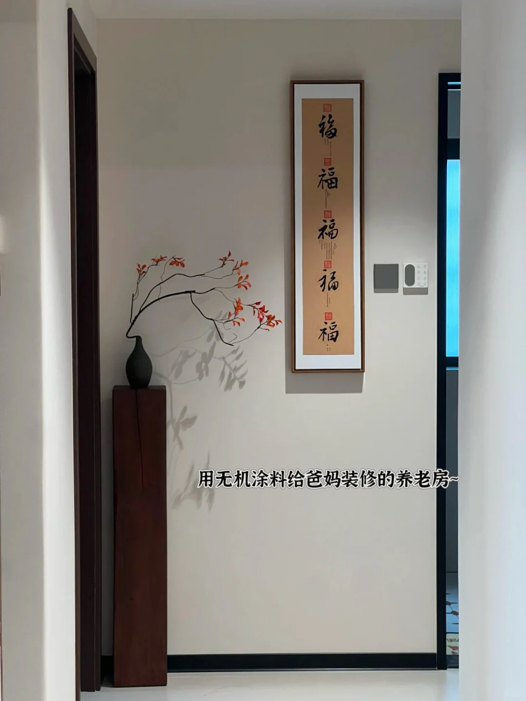 重阳敬老?给爸妈一个「会呼吸」的家